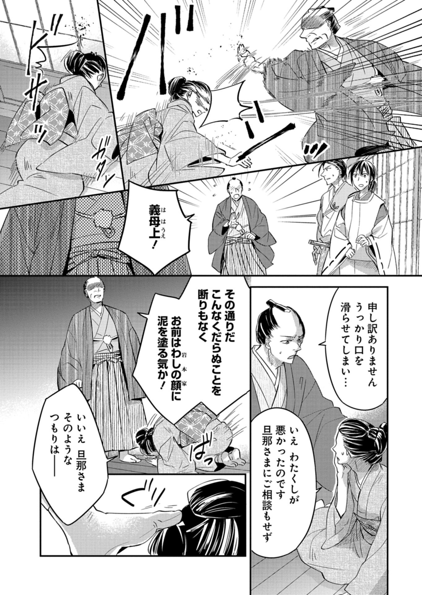 Iroha Dou Ayakashi Gatari Chapter 4.1 11ページ