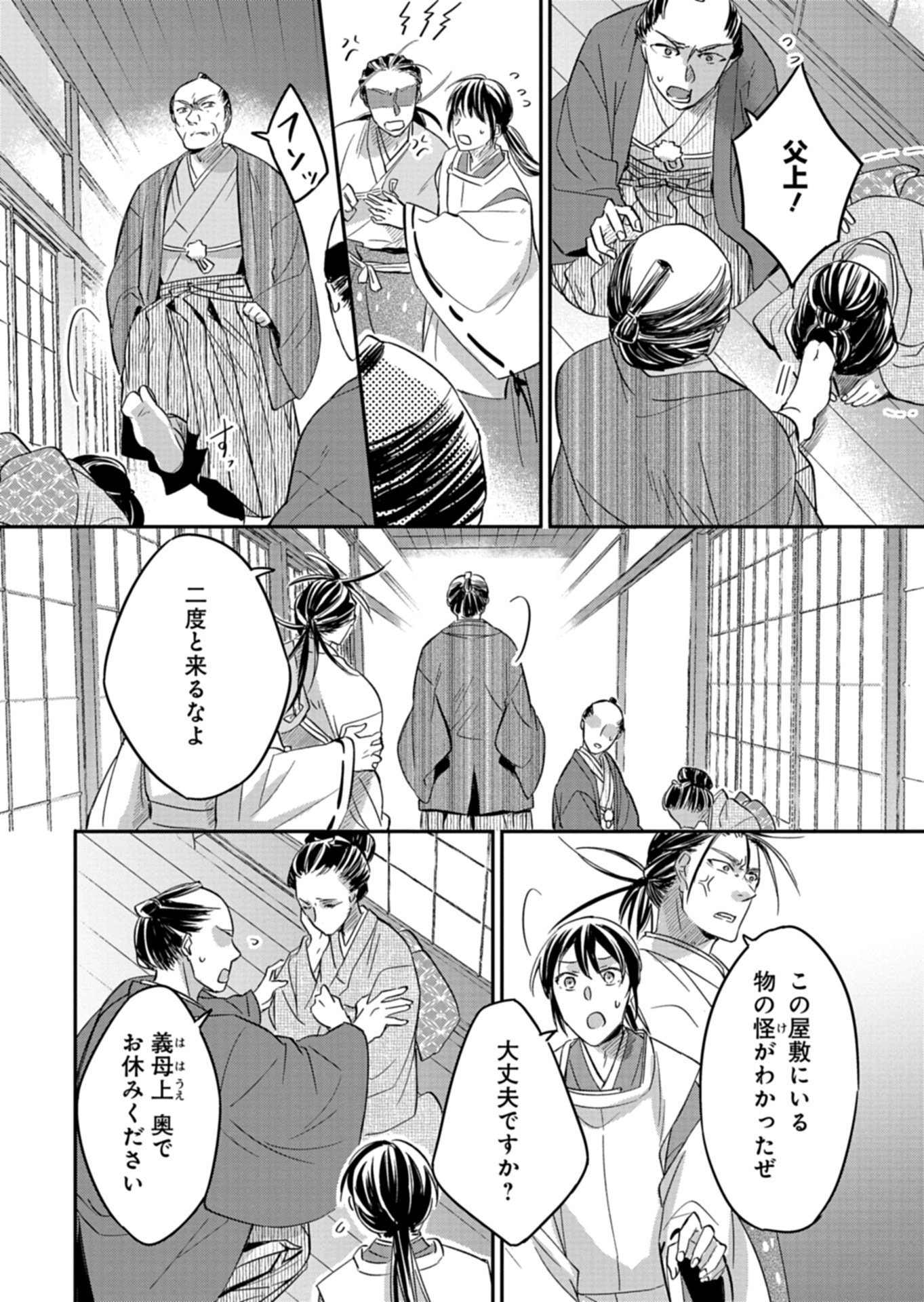 Iroha Dou Ayakashi Gatari Chapter 4.1 12ページ