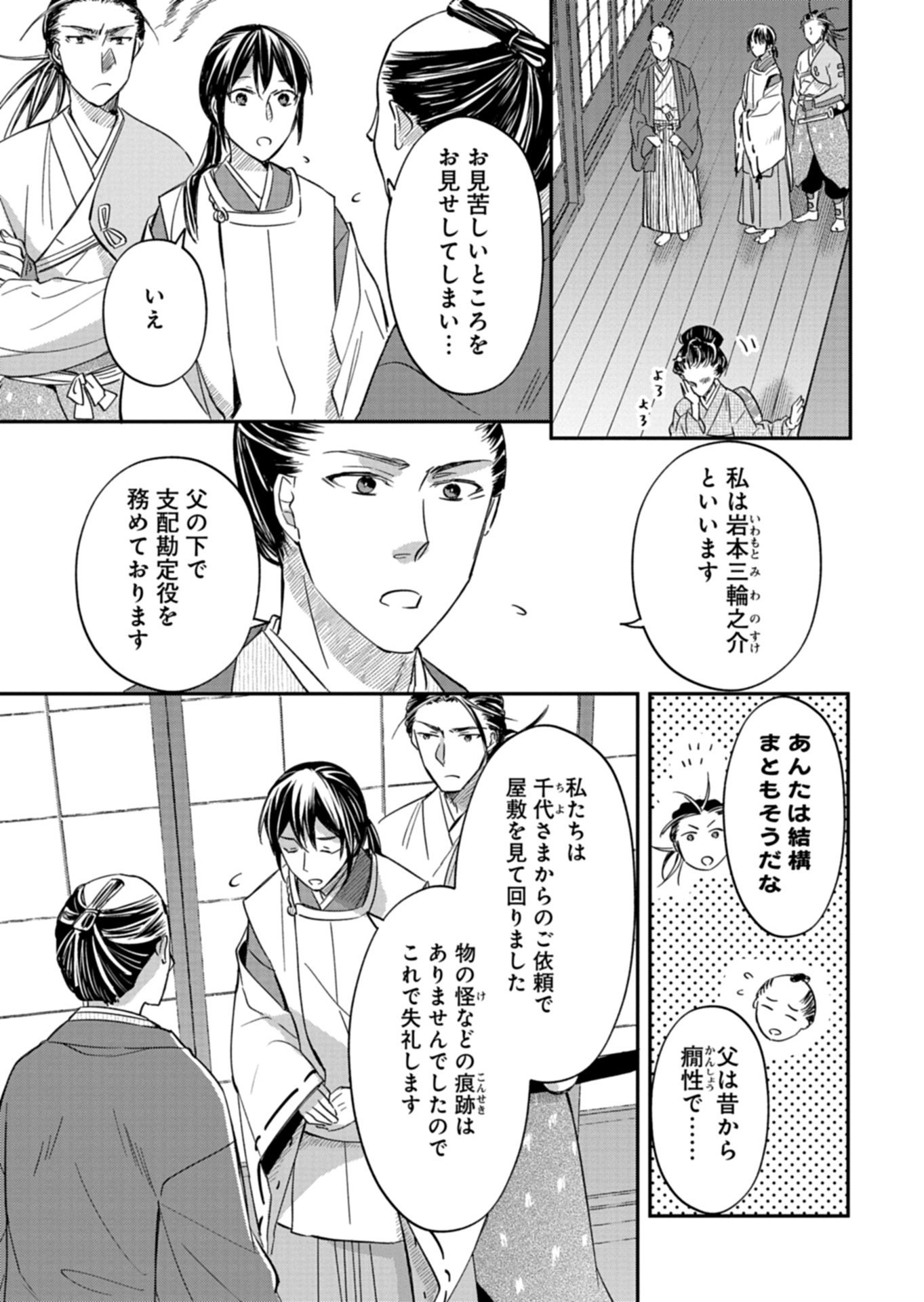 Iroha Dou Ayakashi Gatari Chapter 4.1 13ページ