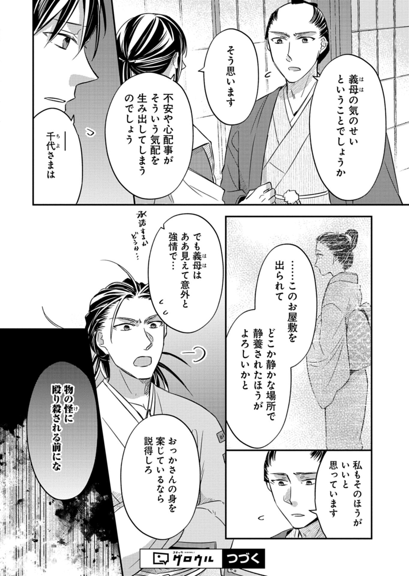 Iroha Dou Ayakashi Gatari Chapter 4.1 14ページ
