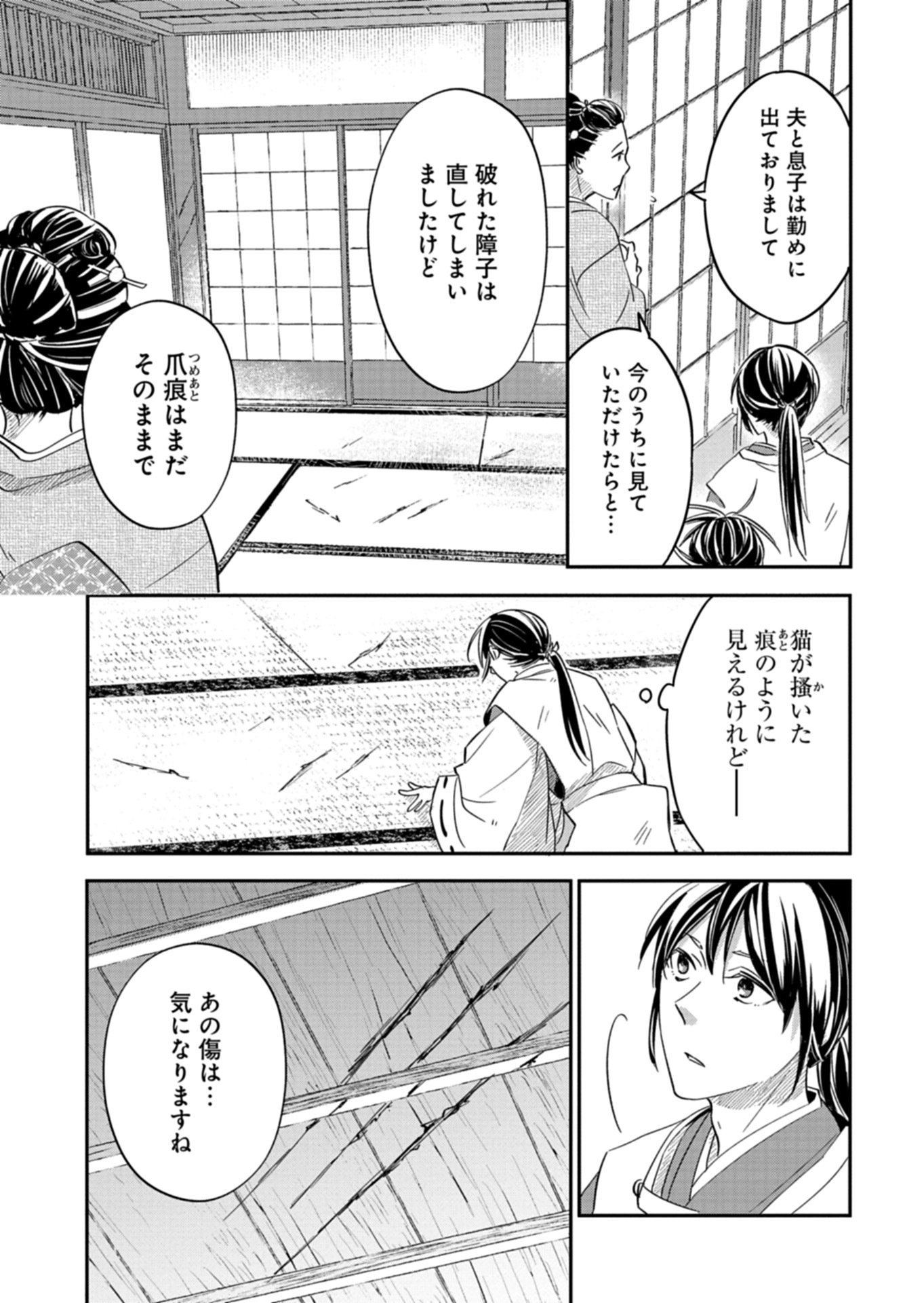 Iroha Dou Ayakashi Gatari Chapter 4.1 3ページ