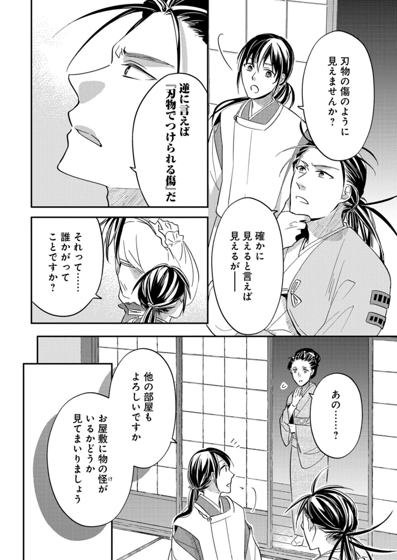 Iroha Dou Ayakashi Gatari Chapter 4.1 4ページ