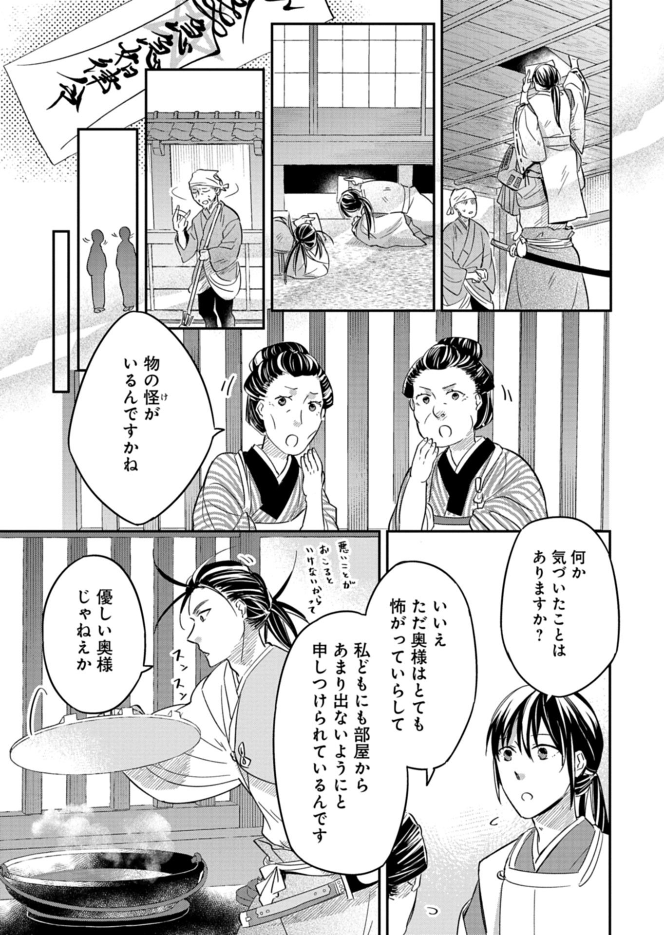 Iroha Dou Ayakashi Gatari Chapter 4.1 5ページ