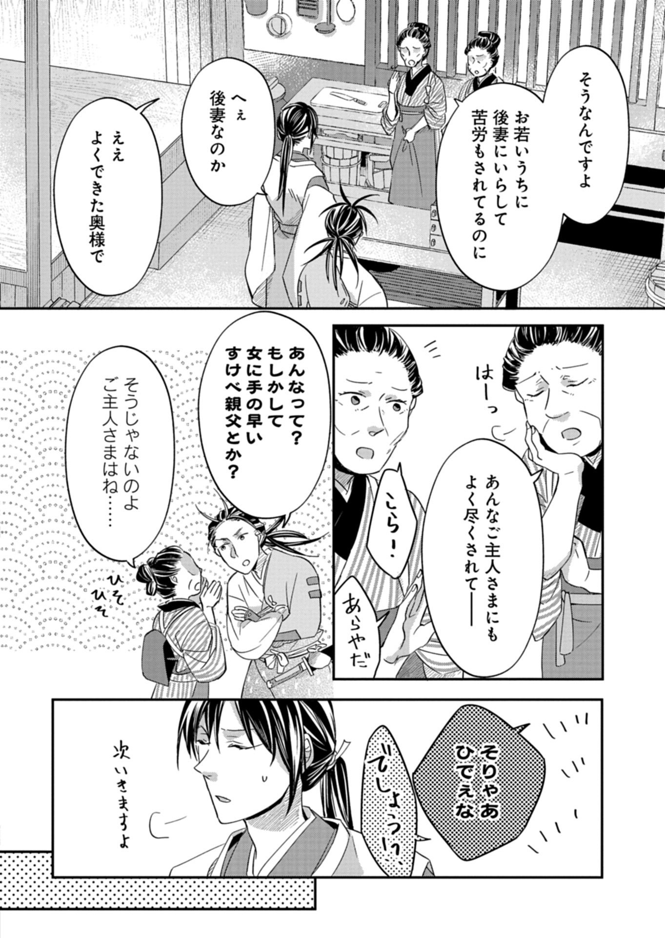 Iroha Dou Ayakashi Gatari Chapter 4.1 6ページ