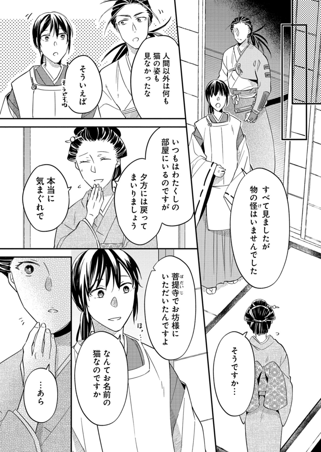 Iroha Dou Ayakashi Gatari Chapter 4.1 7ページ