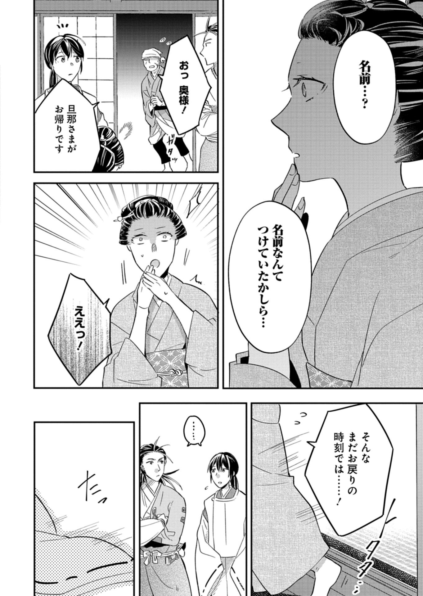 Iroha Dou Ayakashi Gatari Chapter 4.1 8ページ