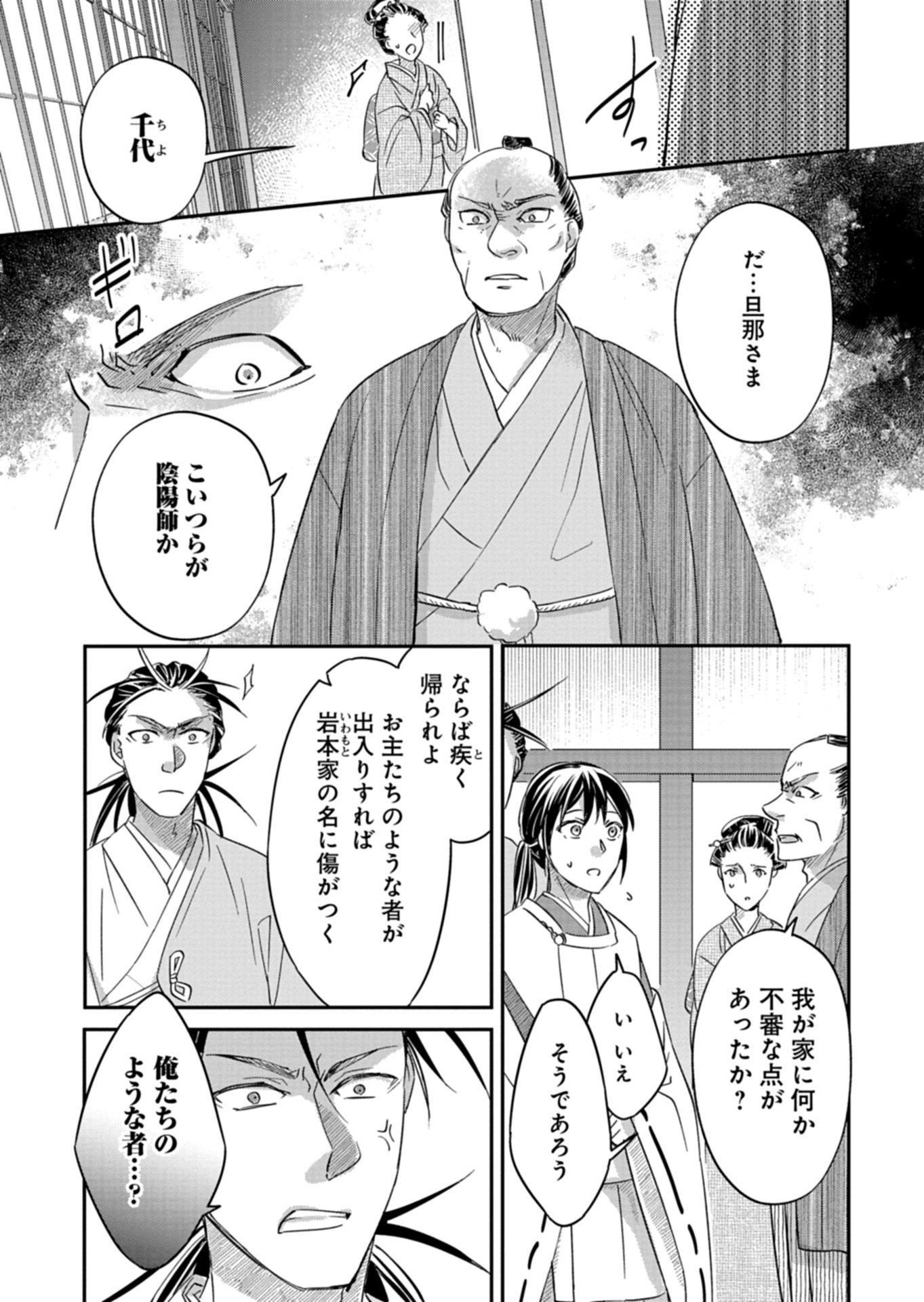 Iroha Dou Ayakashi Gatari Chapter 4.1 9ページ