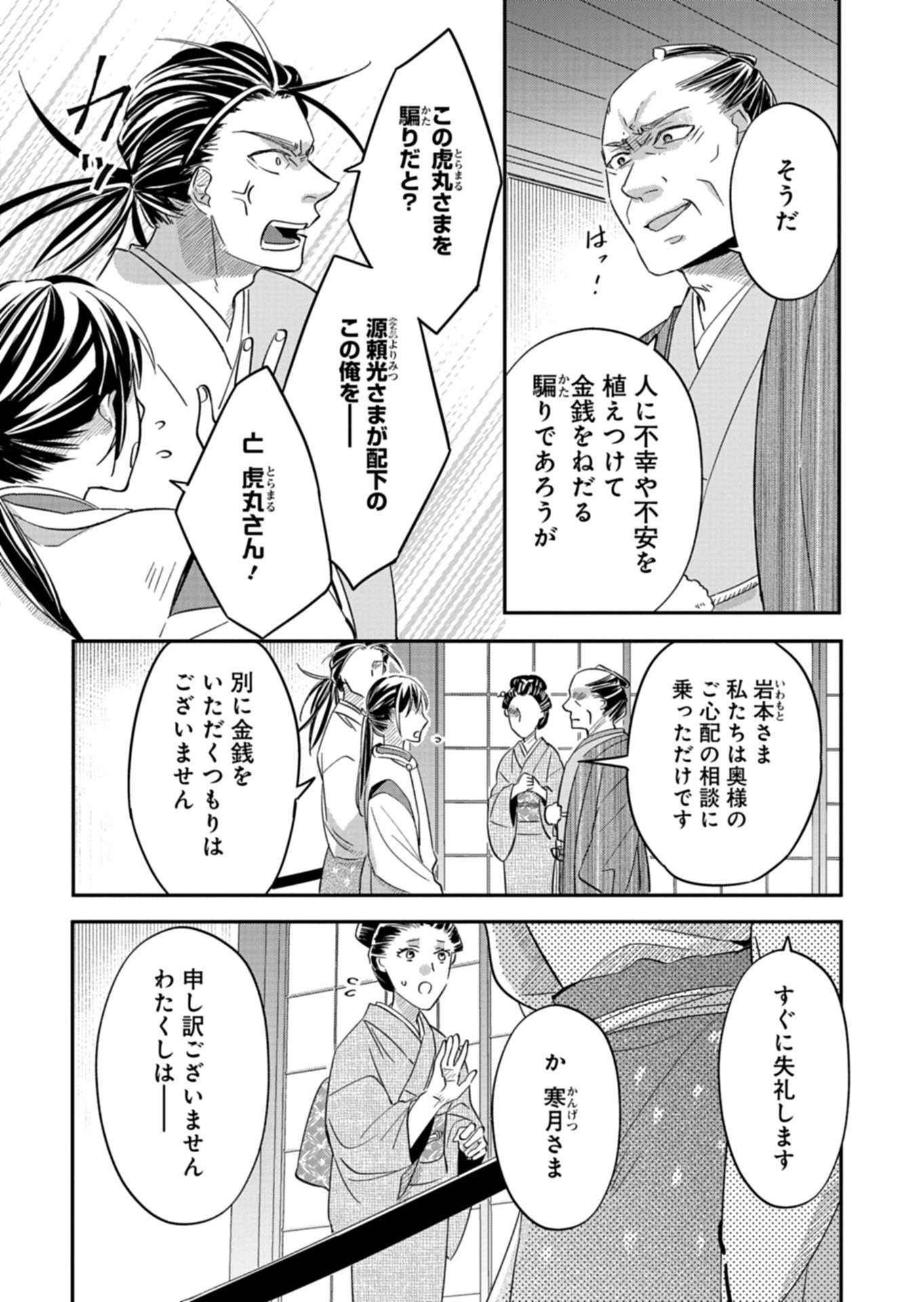 Iroha Dou Ayakashi Gatari Chapter 4.1 10ページ