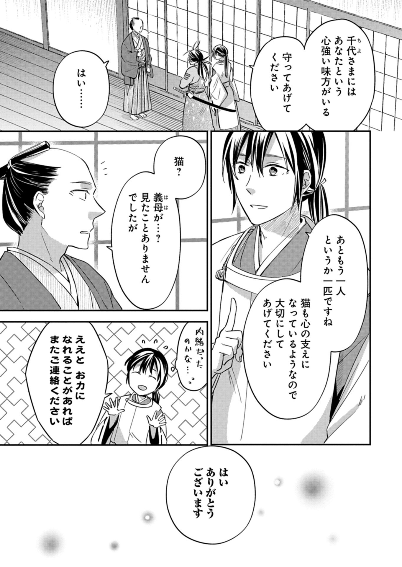 Iroha Dou Ayakashi Gatari Chapter 4.2 1ページ