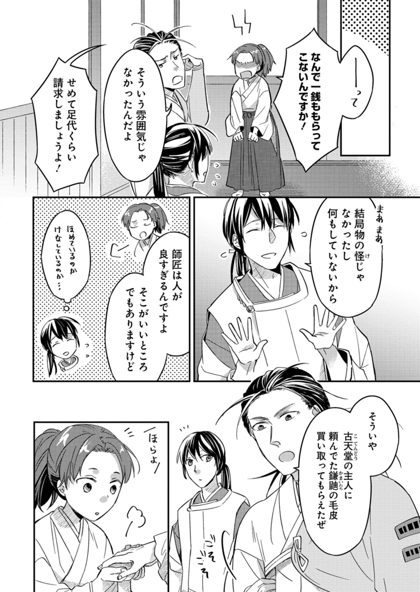 Iroha Dou Ayakashi Gatari Chapter 4.2 2ページ