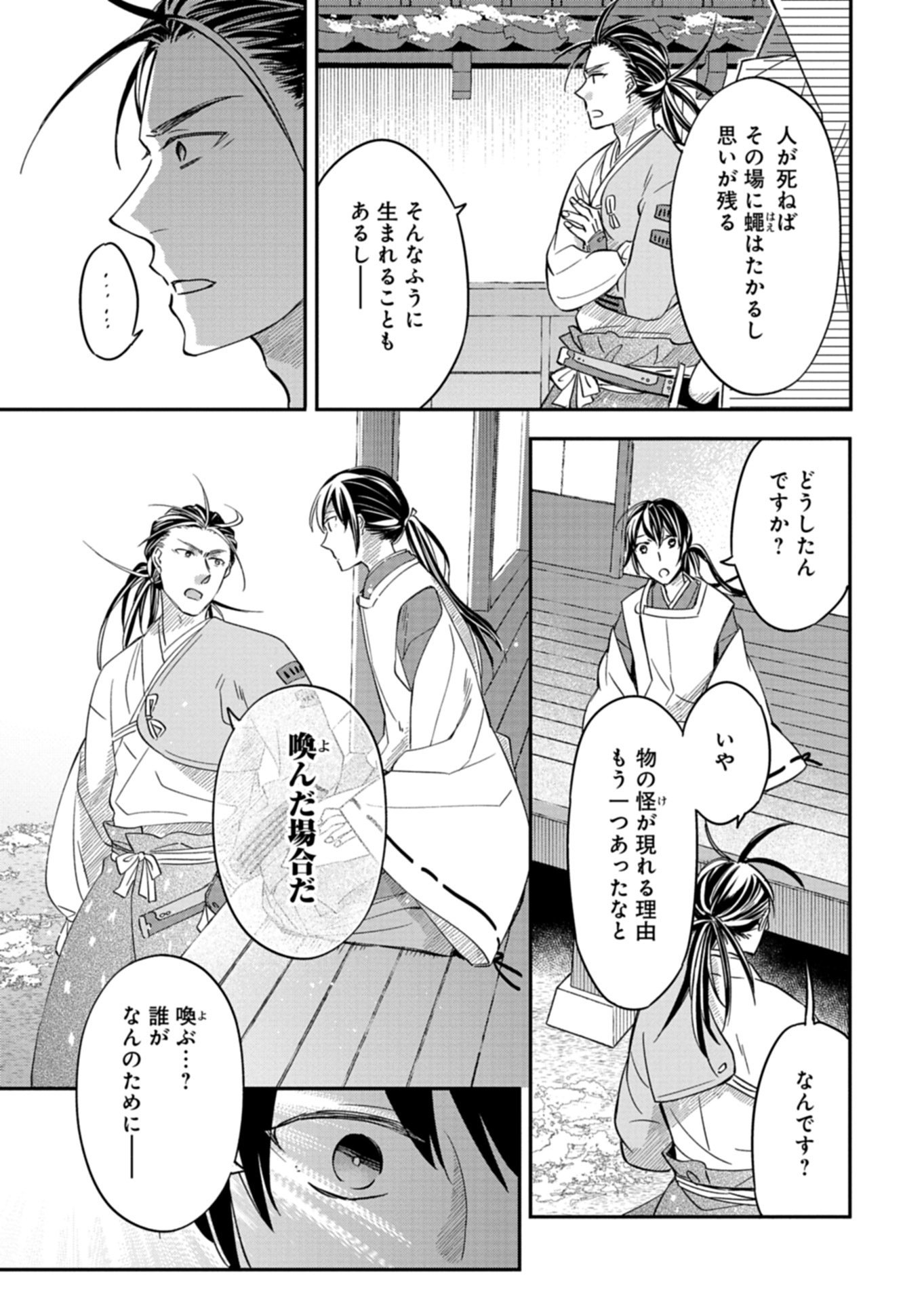 Iroha Dou Ayakashi Gatari Chapter 4.2 11ページ