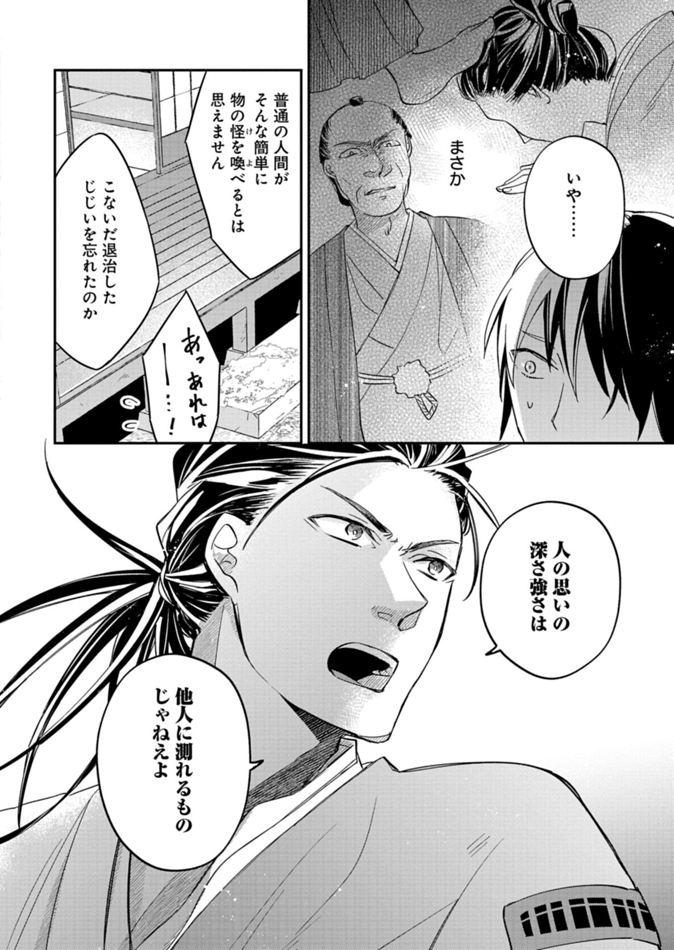 Iroha Dou Ayakashi Gatari Chapter 4.2 12ページ