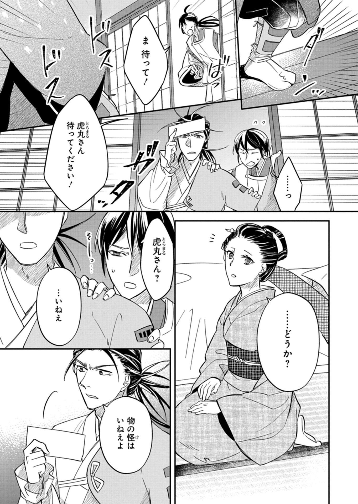 Iroha Dou Ayakashi Gatari Chapter 4.2 13ページ