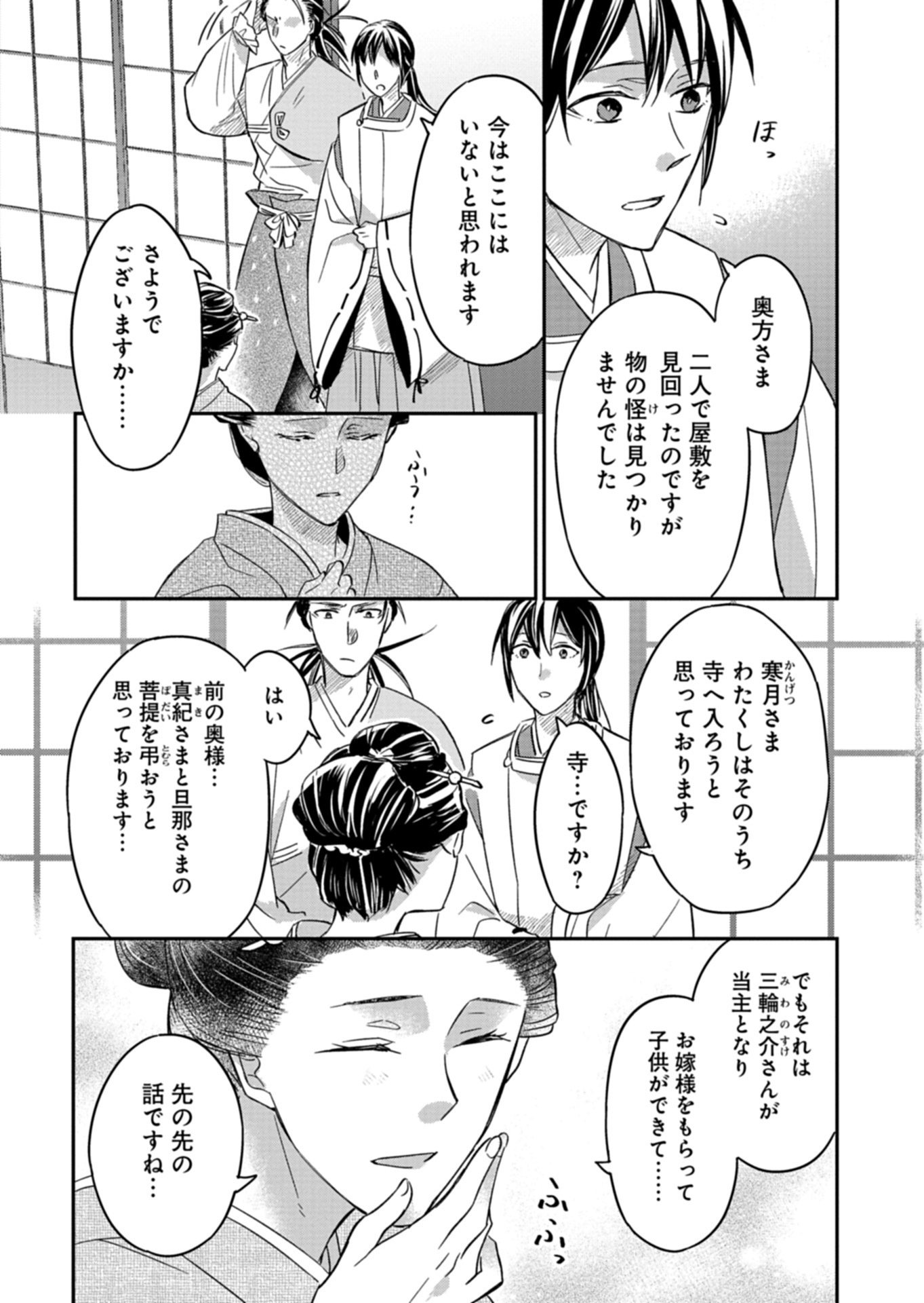 Iroha Dou Ayakashi Gatari Chapter 4.2 14ページ