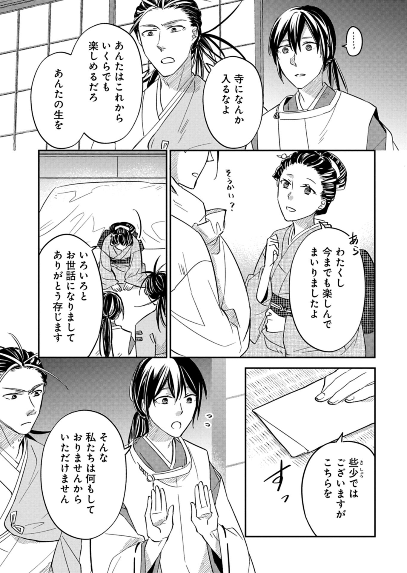 Iroha Dou Ayakashi Gatari Chapter 4.2 15ページ