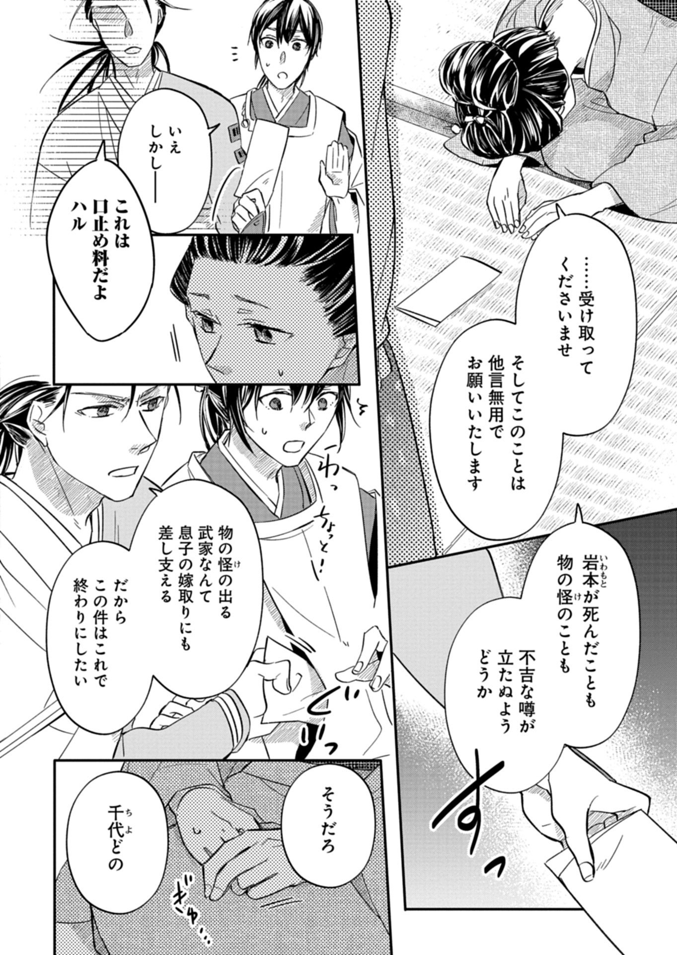 Iroha Dou Ayakashi Gatari Chapter 4.2 16ページ