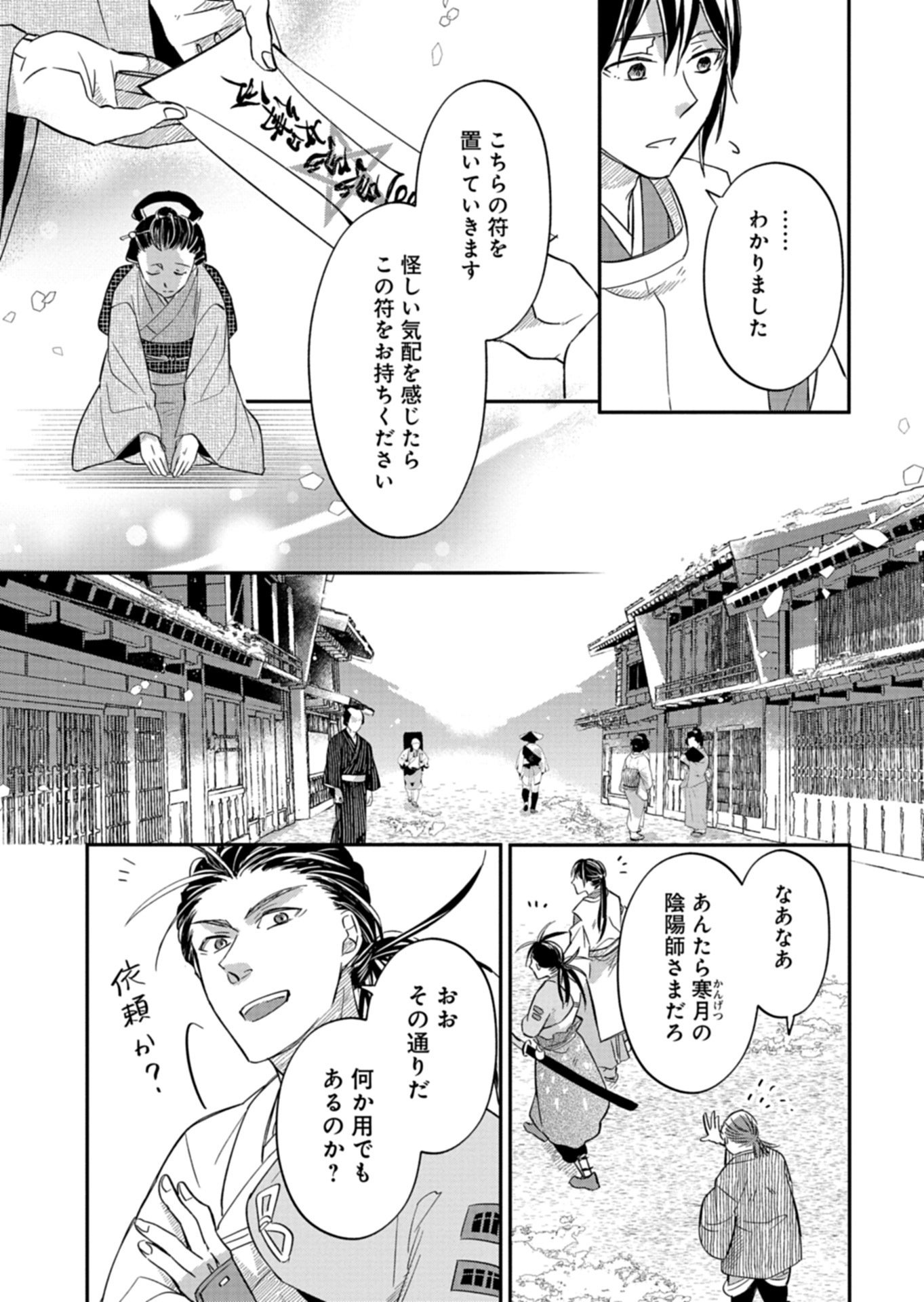 Iroha Dou Ayakashi Gatari Chapter 4.2 17ページ