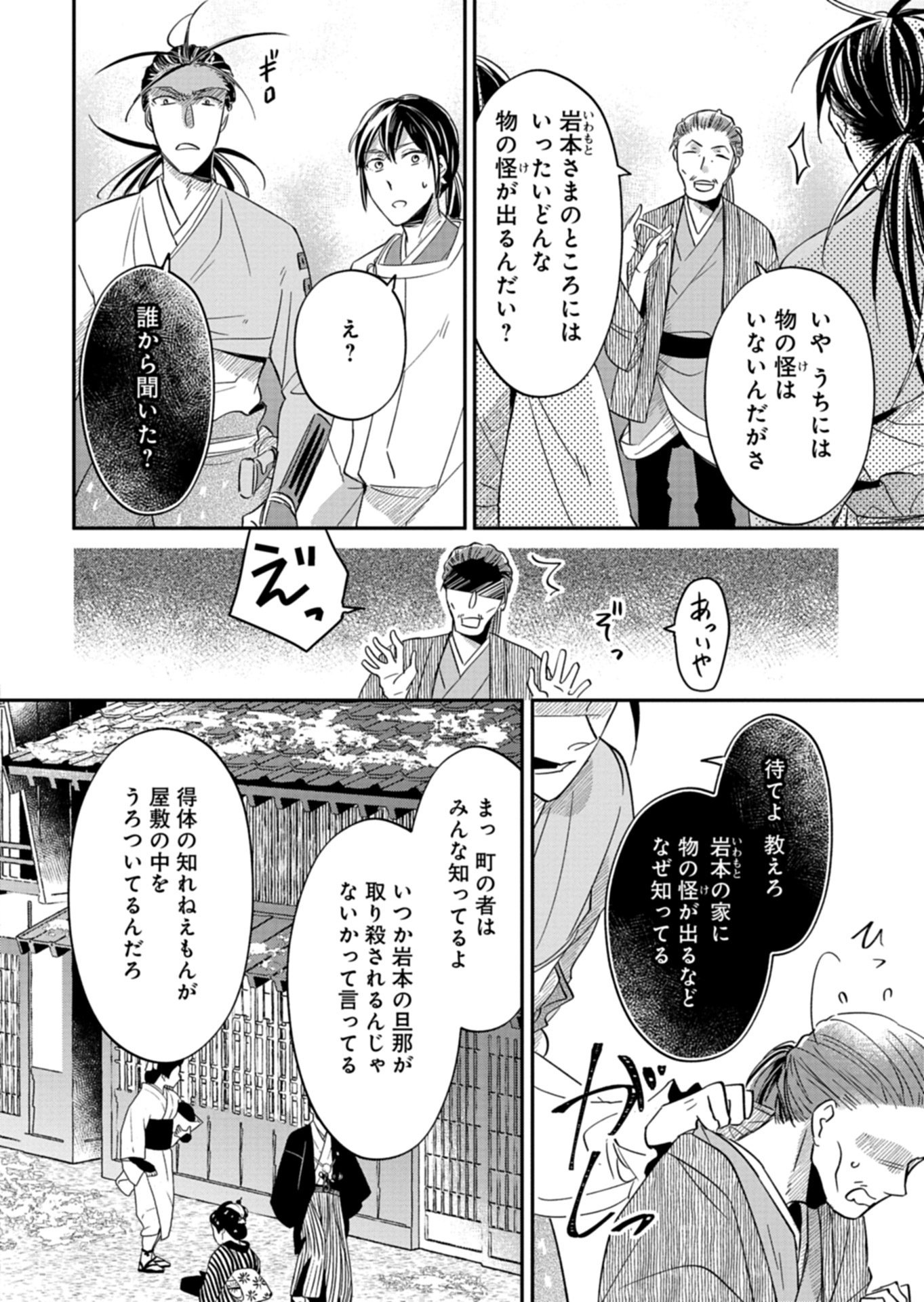 Iroha Dou Ayakashi Gatari Chapter 4.2 18ページ