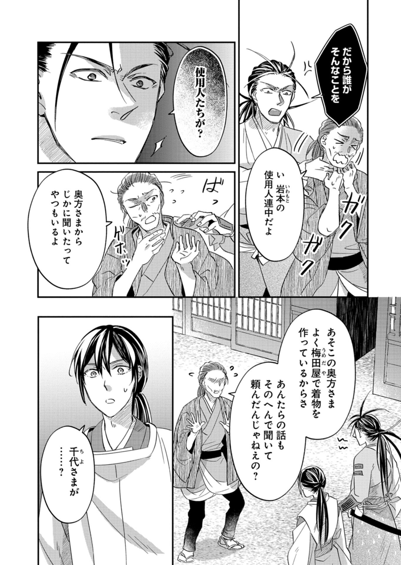 Iroha Dou Ayakashi Gatari Chapter 4.2 19ページ