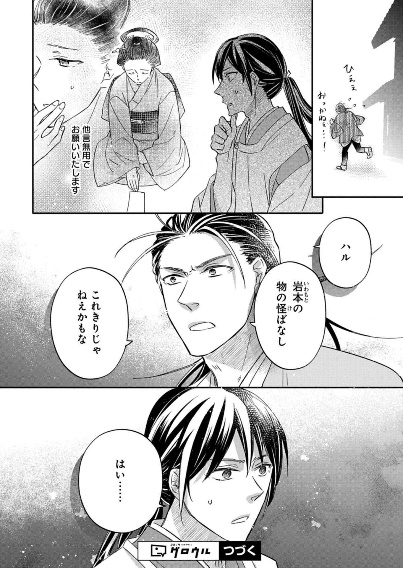Iroha Dou Ayakashi Gatari Chapter 4.2 20ページ