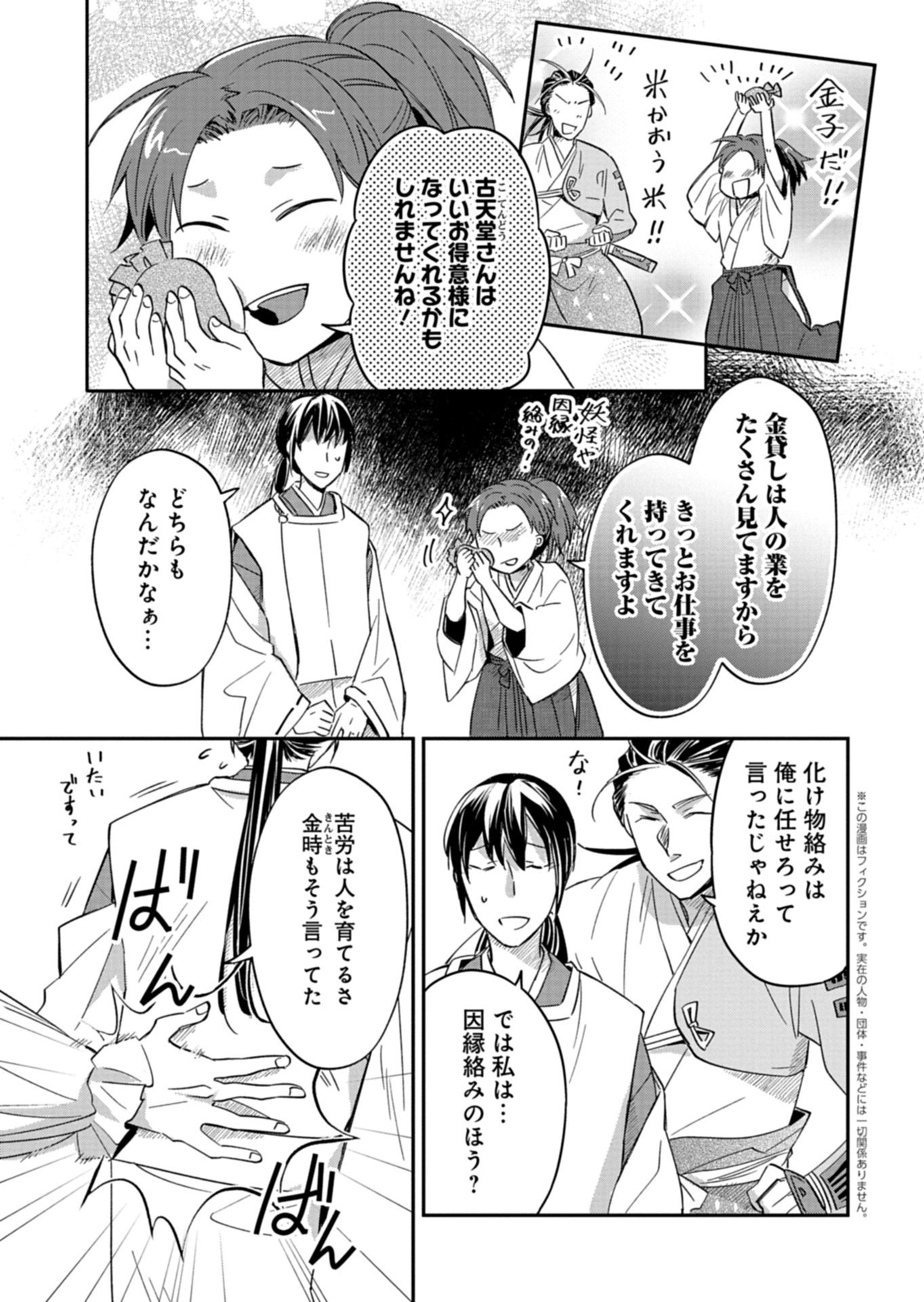 Iroha Dou Ayakashi Gatari Chapter 4.2 3ページ