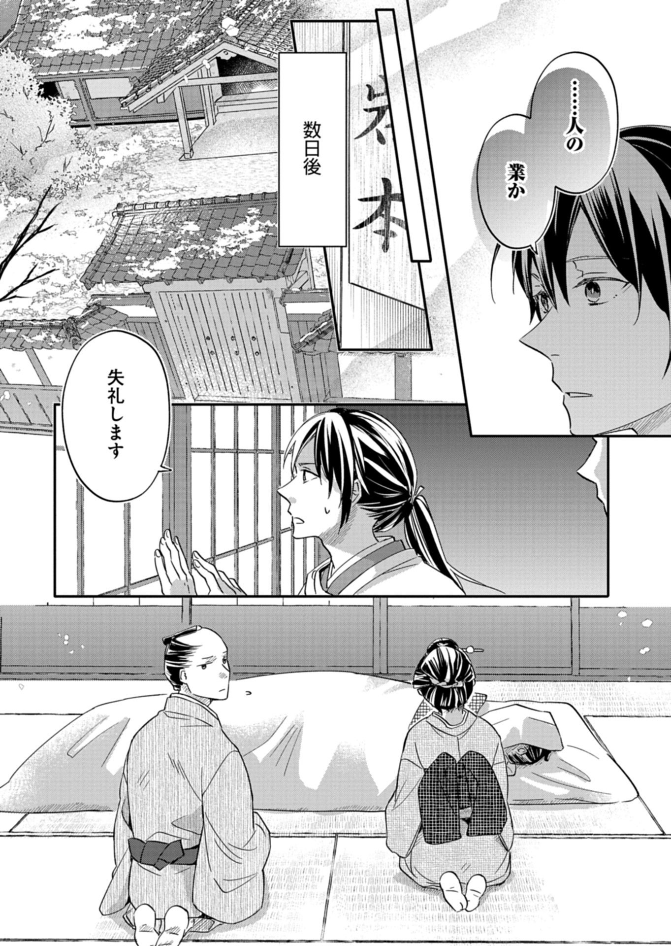 Iroha Dou Ayakashi Gatari Chapter 4.2 4ページ