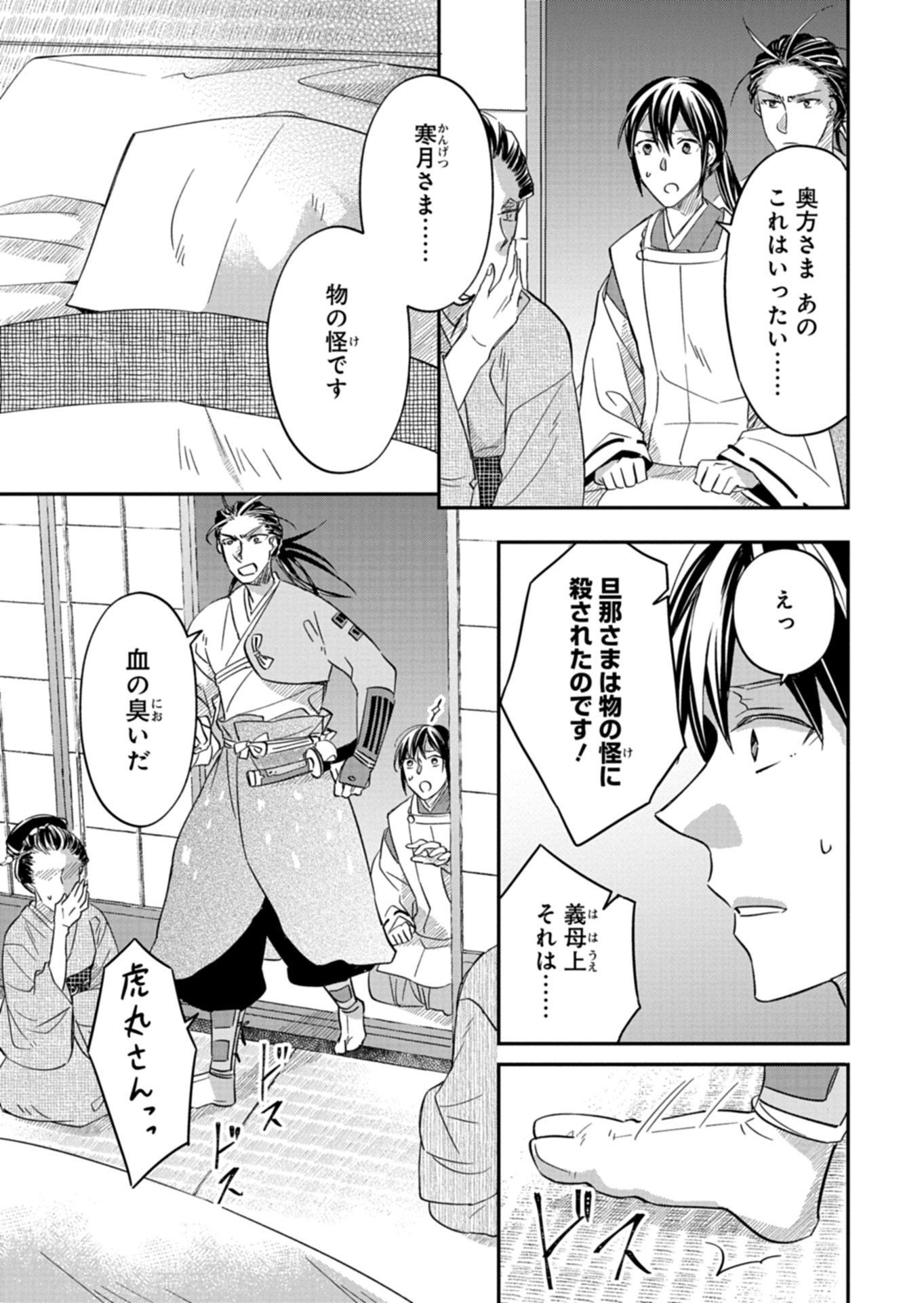 Iroha Dou Ayakashi Gatari Chapter 4.2 5ページ