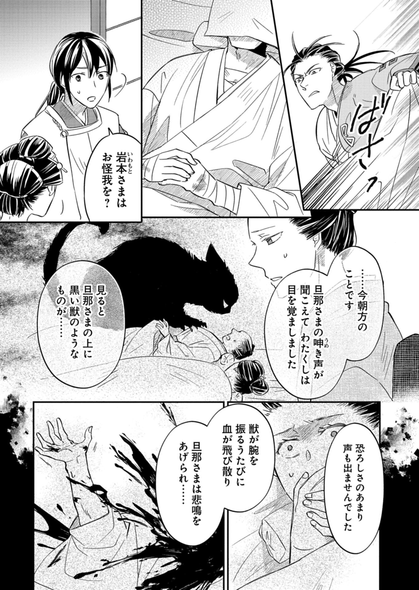 Iroha Dou Ayakashi Gatari Chapter 4.2 6ページ