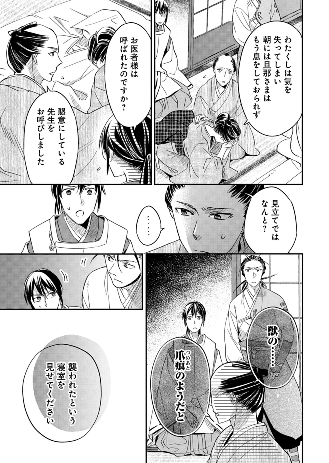 Iroha Dou Ayakashi Gatari Chapter 4.2 7ページ