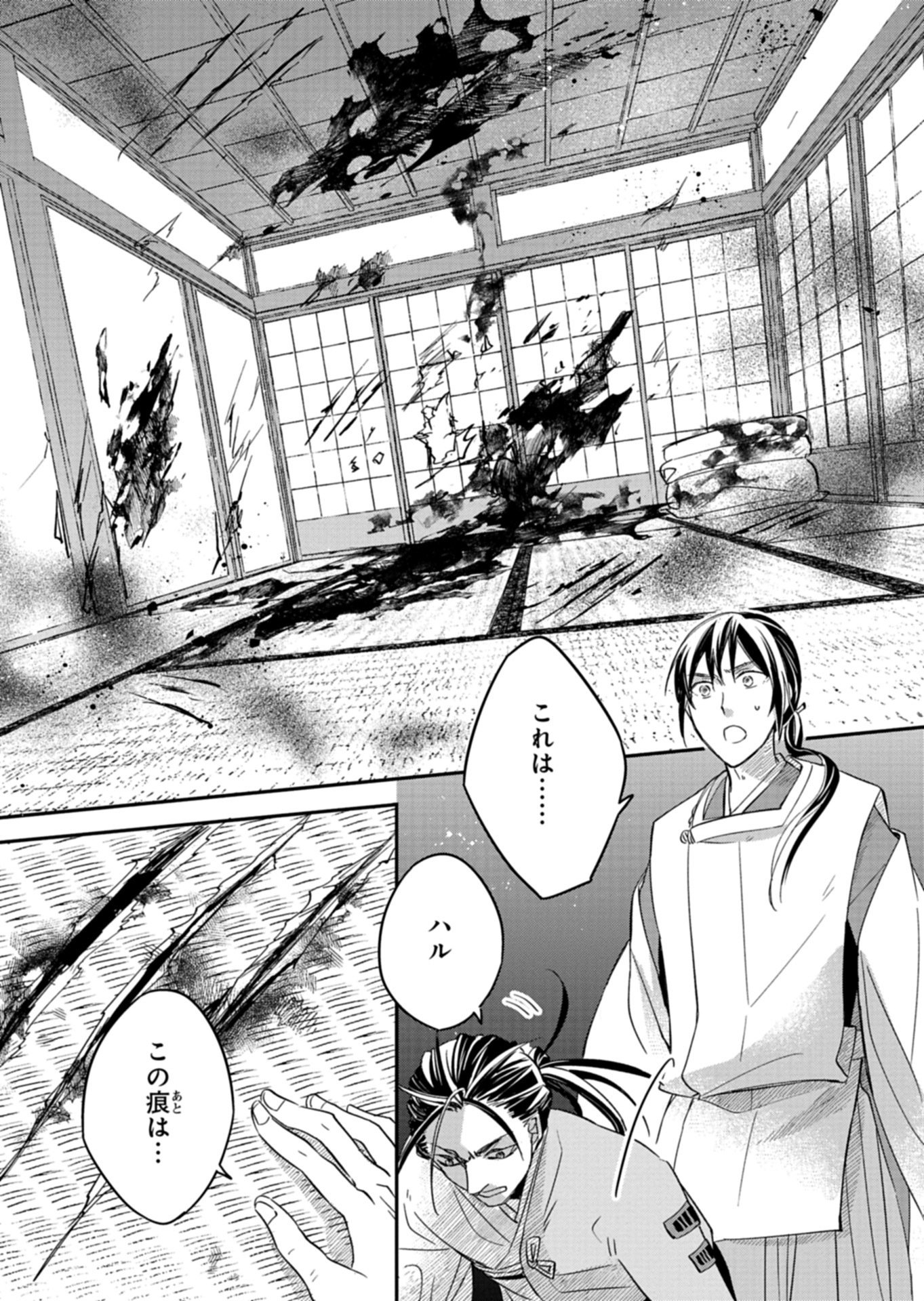 Iroha Dou Ayakashi Gatari Chapter 4.2 8ページ