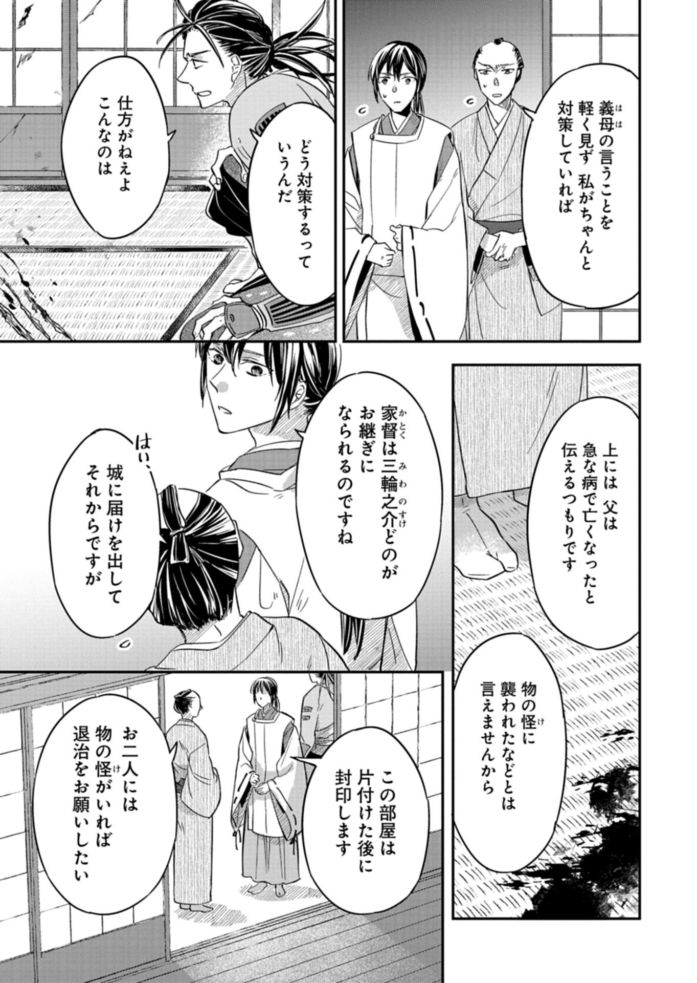 Iroha Dou Ayakashi Gatari Chapter 4.2 9ページ