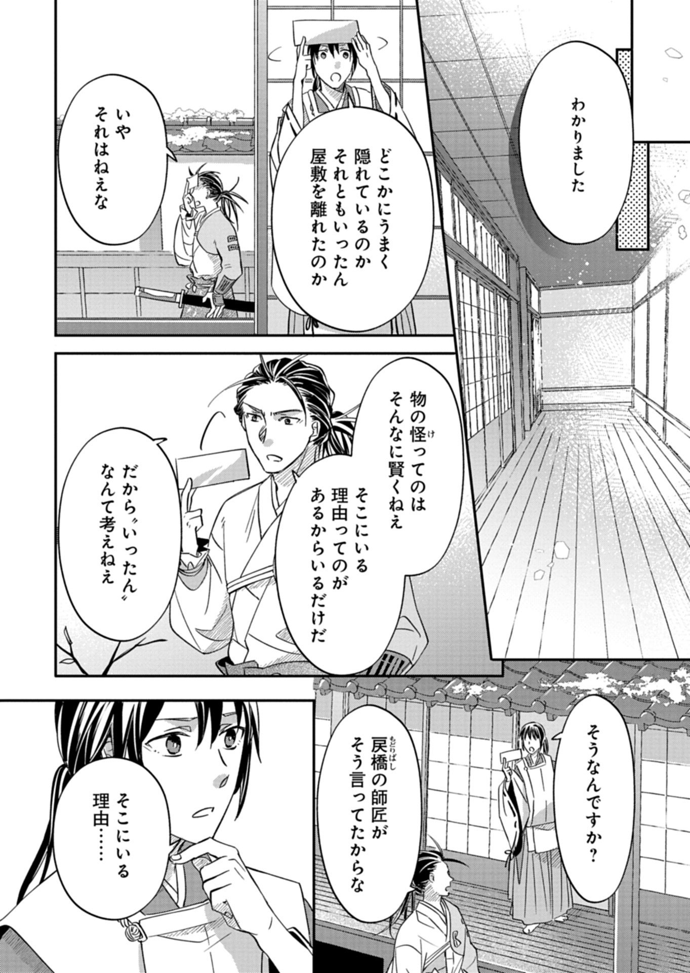 Iroha Dou Ayakashi Gatari Chapter 4.2 10ページ