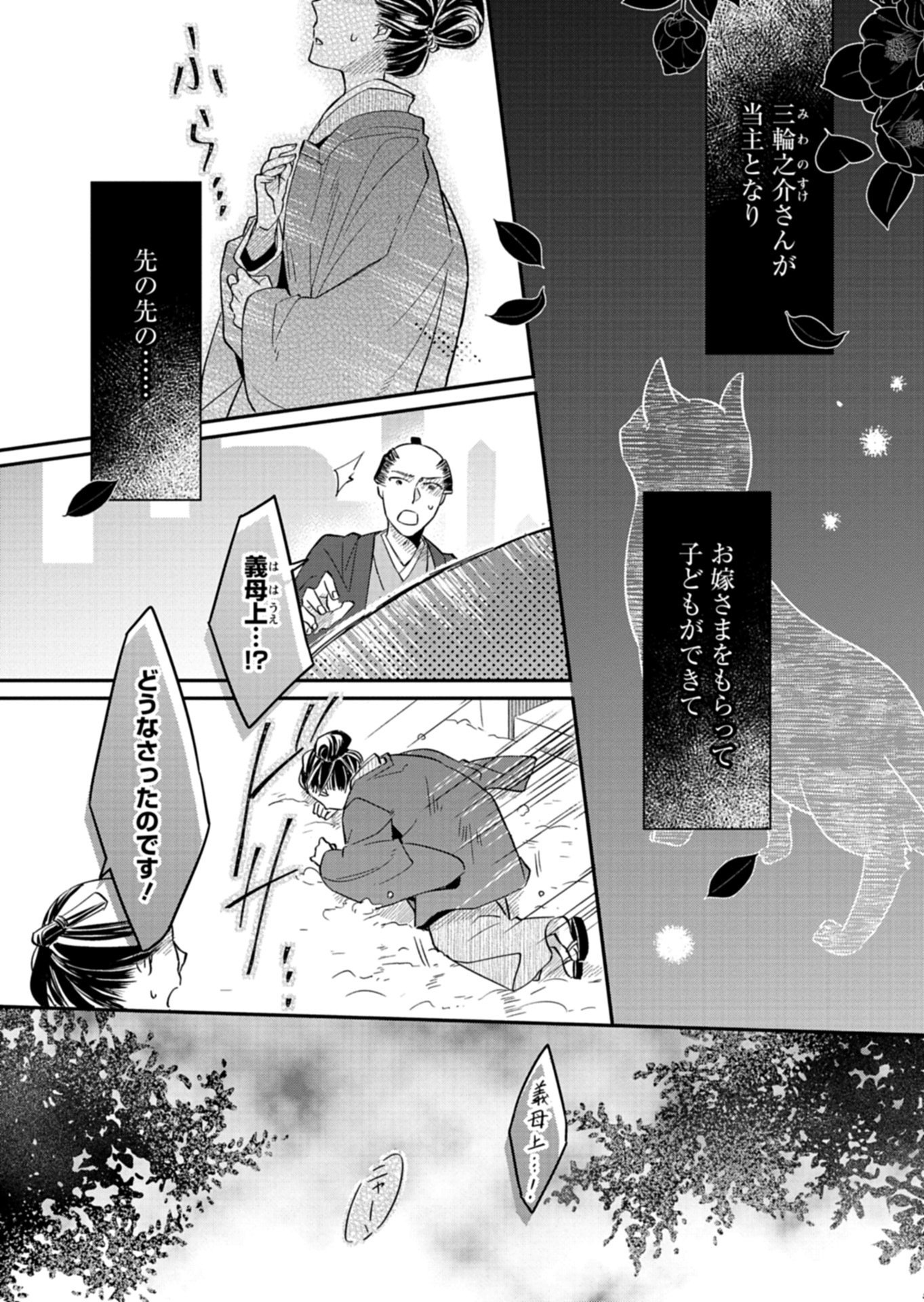 Iroha Dou Ayakashi Gatari Chapter 5.1 1ページ