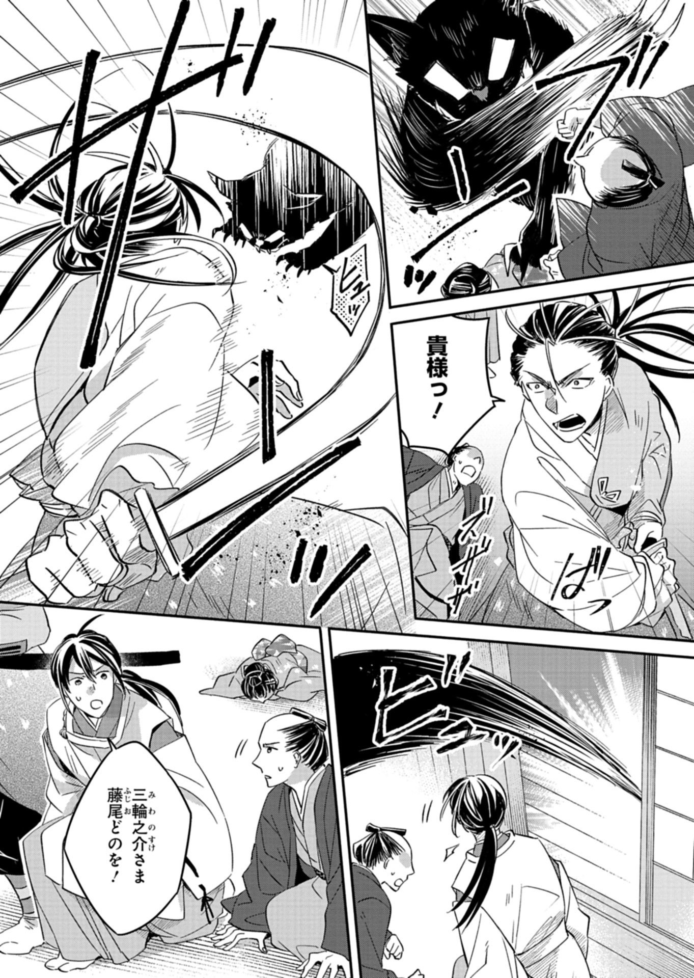Iroha Dou Ayakashi Gatari Chapter 5.1 11ページ