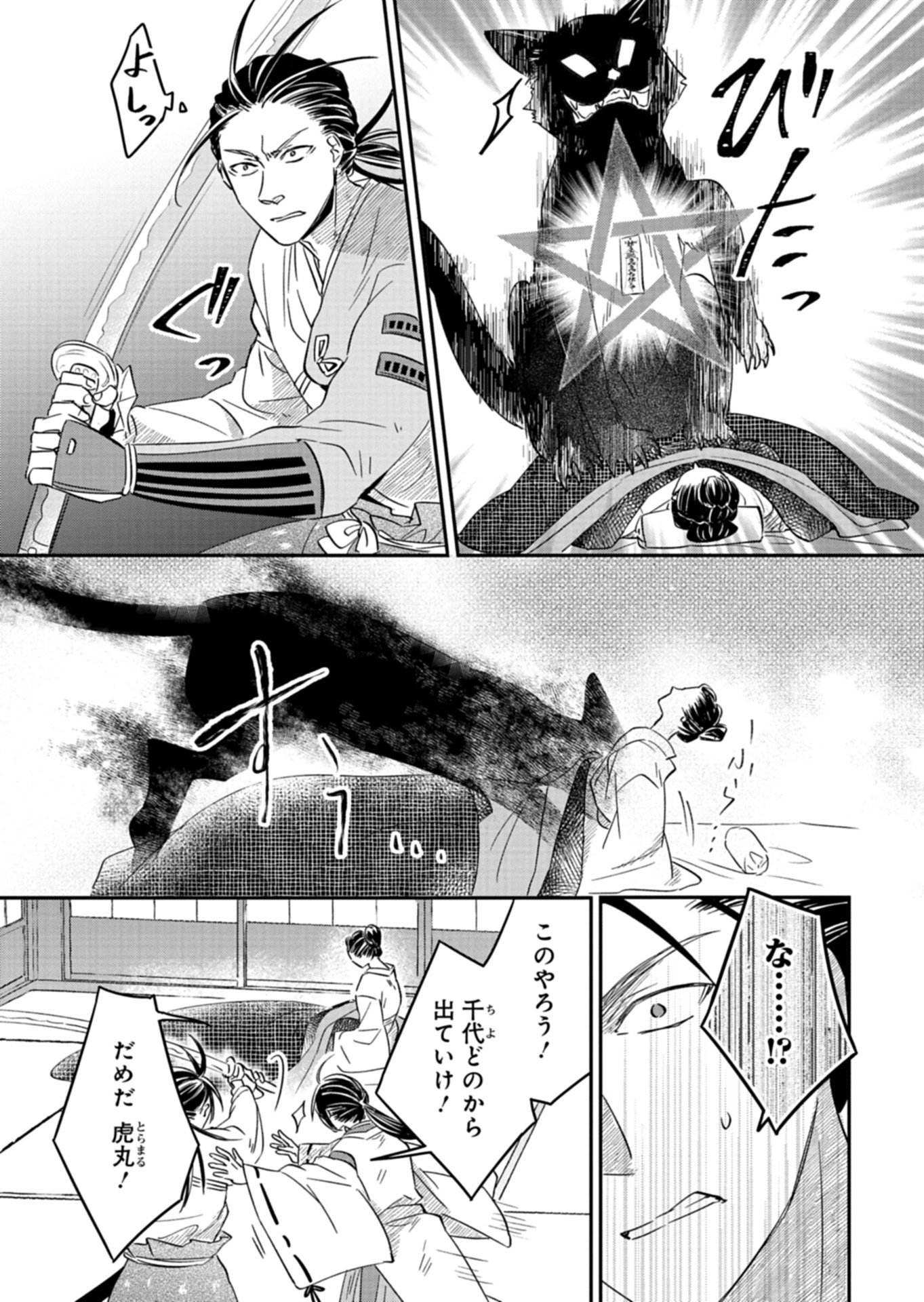 Iroha Dou Ayakashi Gatari Chapter 5.1 13ページ