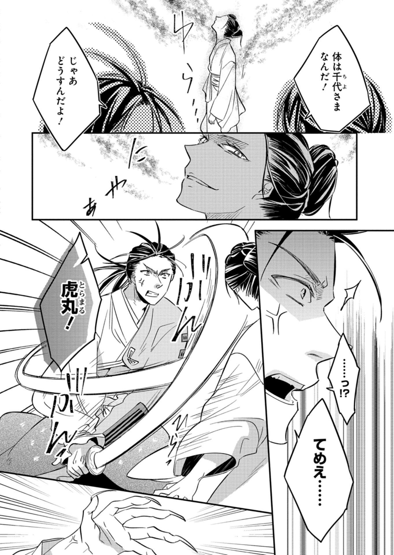 Iroha Dou Ayakashi Gatari Chapter 5.1 14ページ