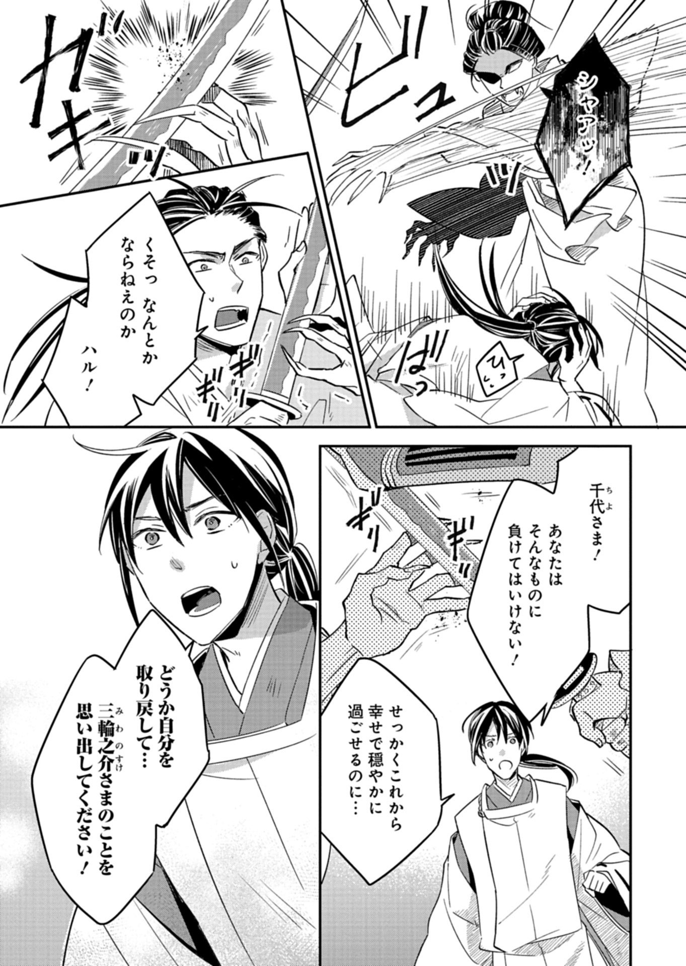Iroha Dou Ayakashi Gatari Chapter 5.1 15ページ