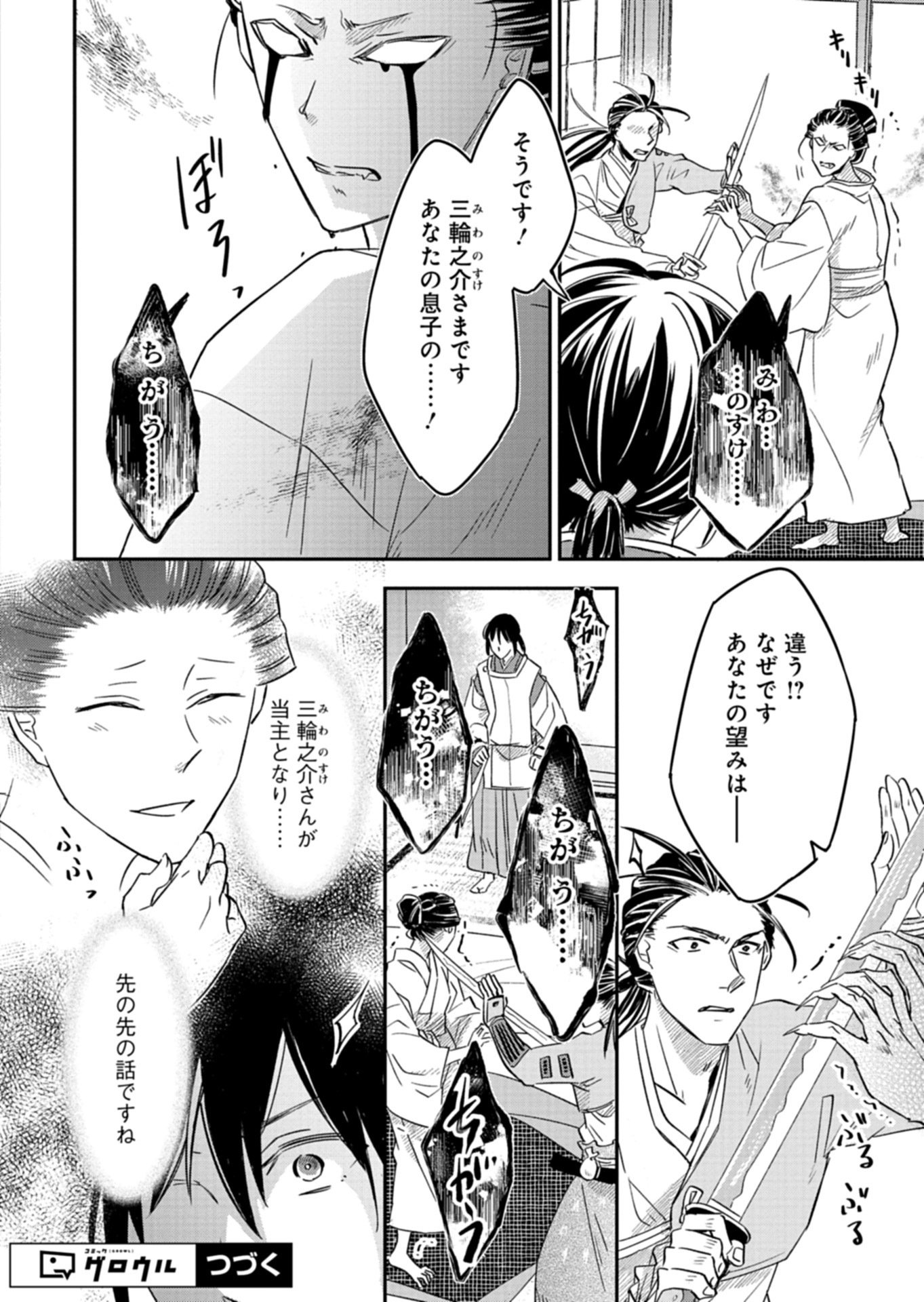 Iroha Dou Ayakashi Gatari Chapter 5.1 16ページ