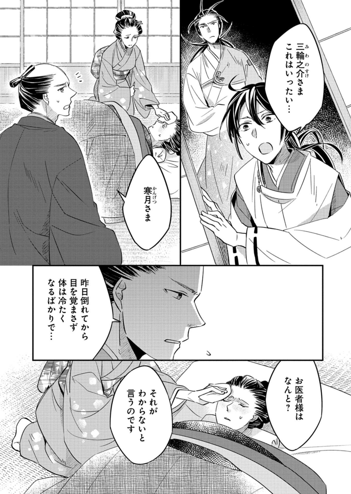 Iroha Dou Ayakashi Gatari Chapter 5.1 3ページ