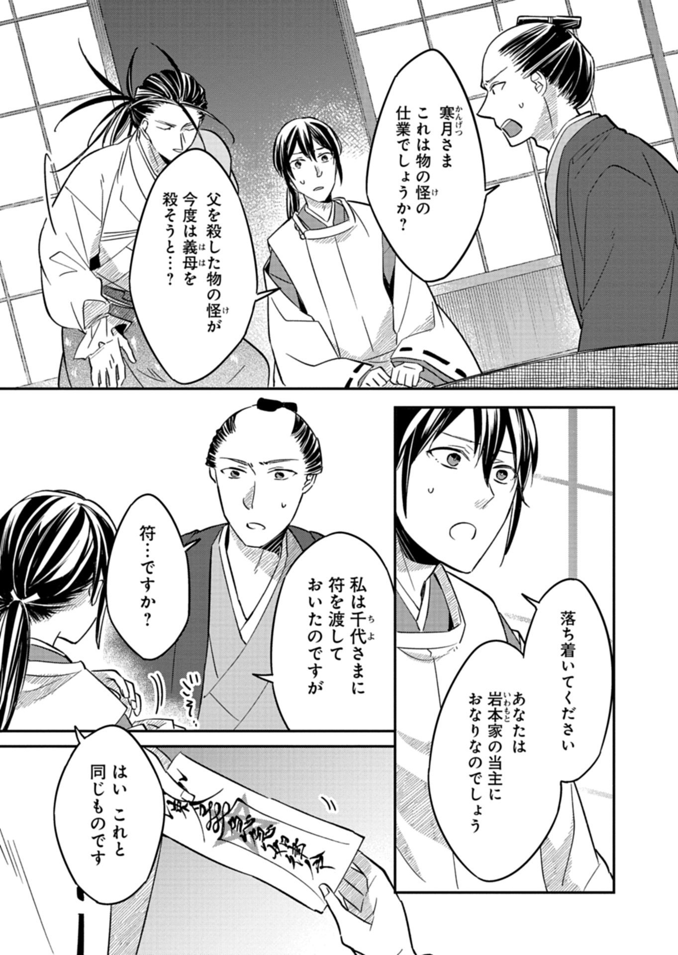 Iroha Dou Ayakashi Gatari Chapter 5.1 4ページ