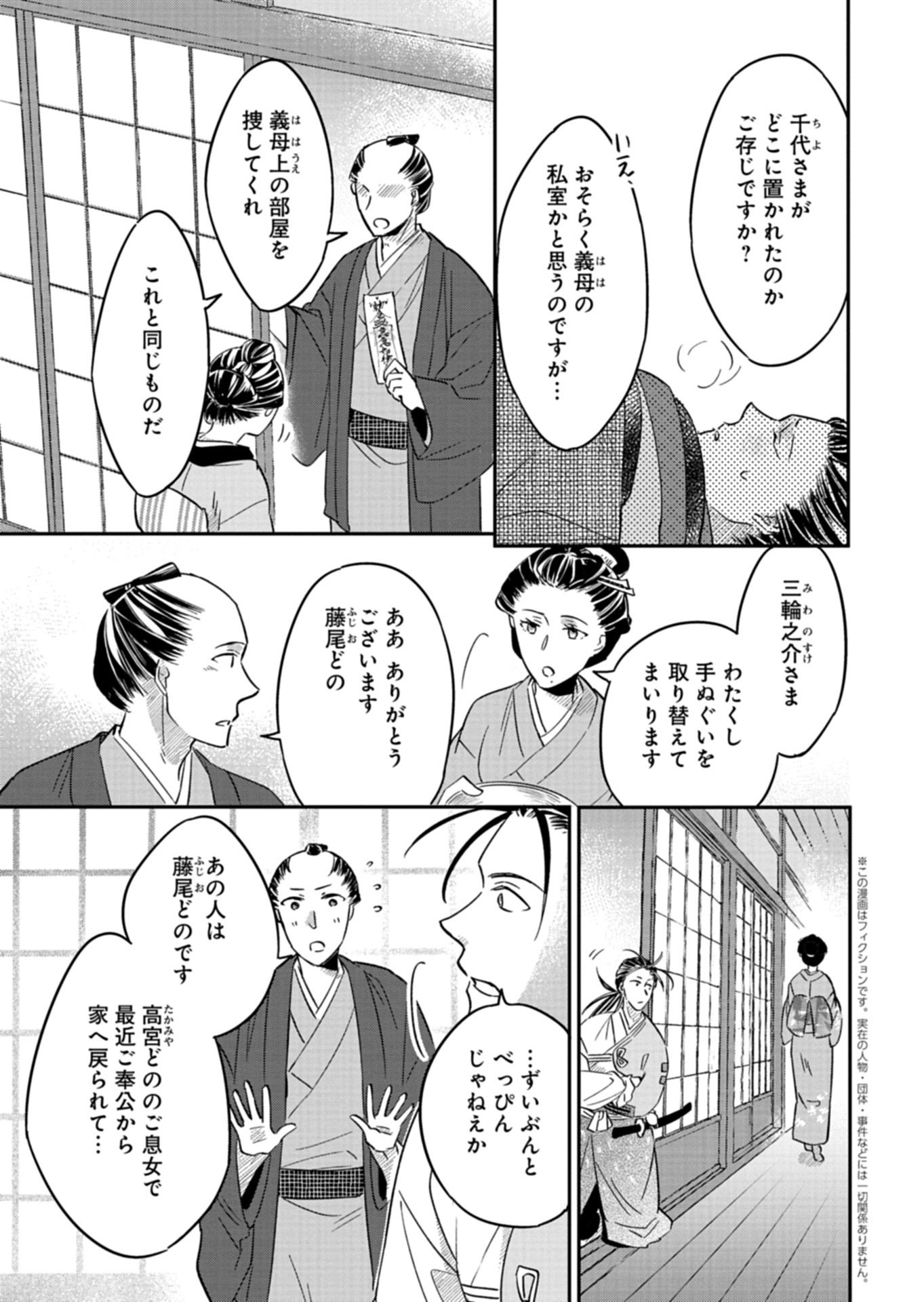 Iroha Dou Ayakashi Gatari Chapter 5.1 5ページ