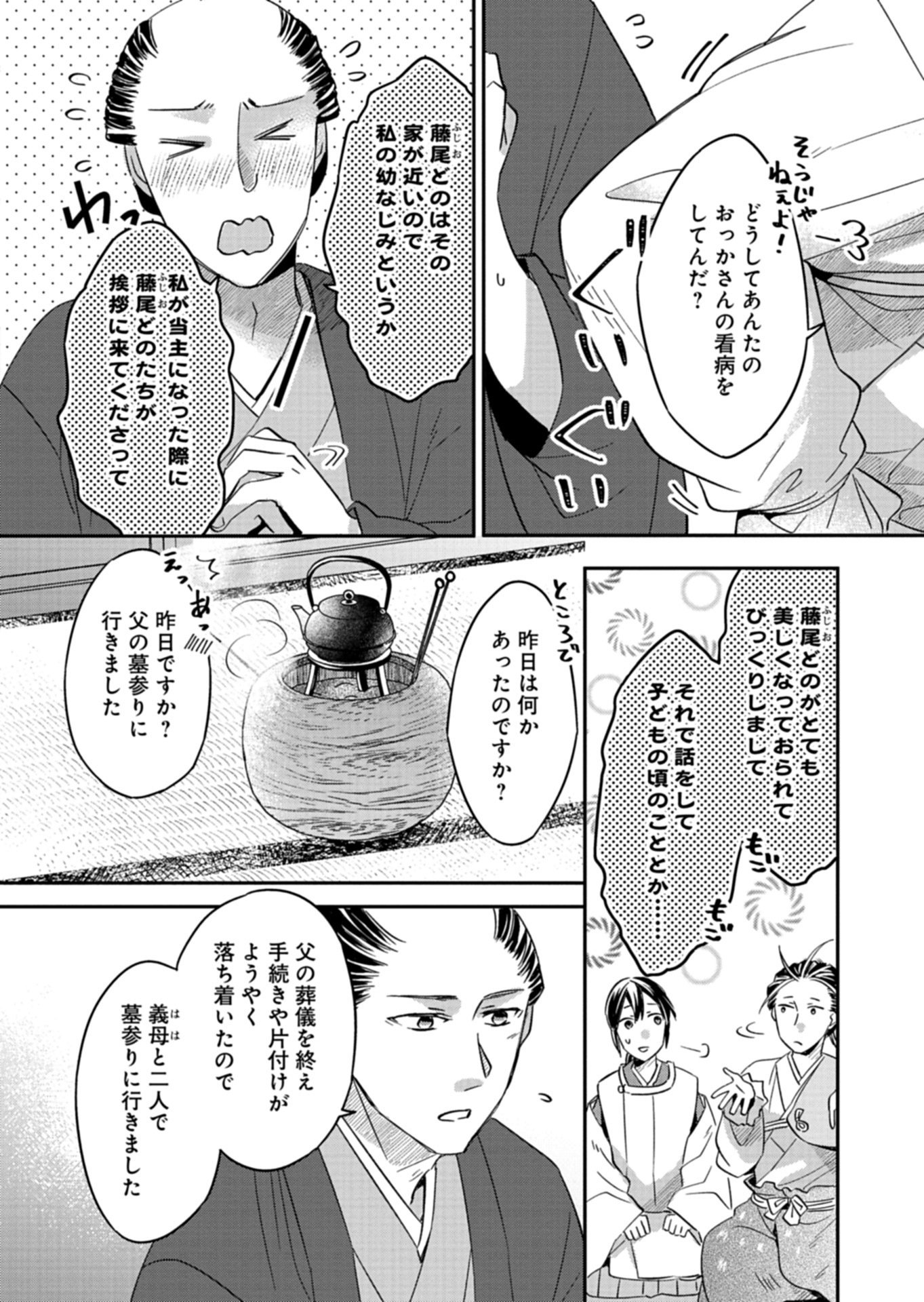 Iroha Dou Ayakashi Gatari Chapter 5.1 6ページ