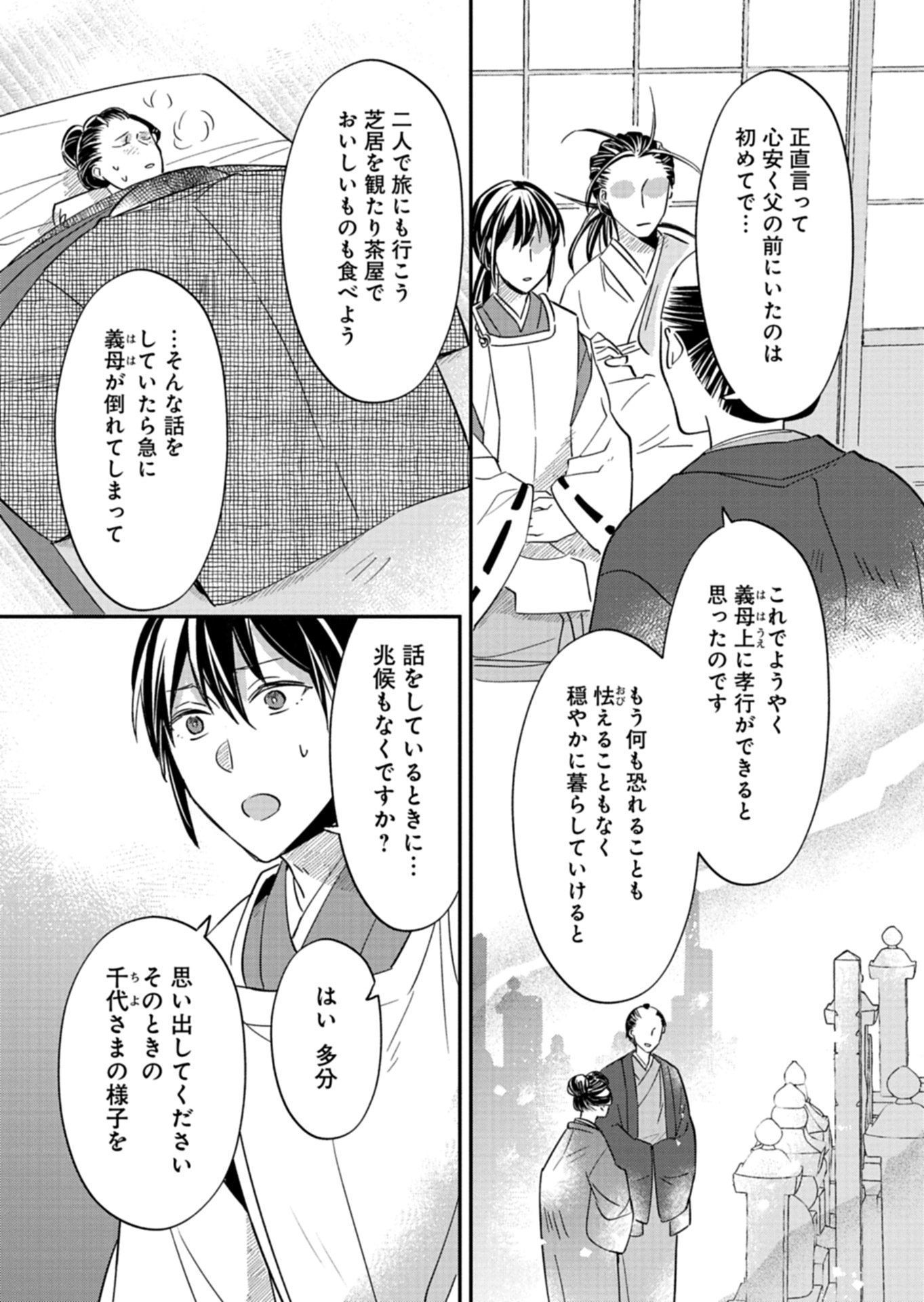 Iroha Dou Ayakashi Gatari Chapter 5.1 7ページ