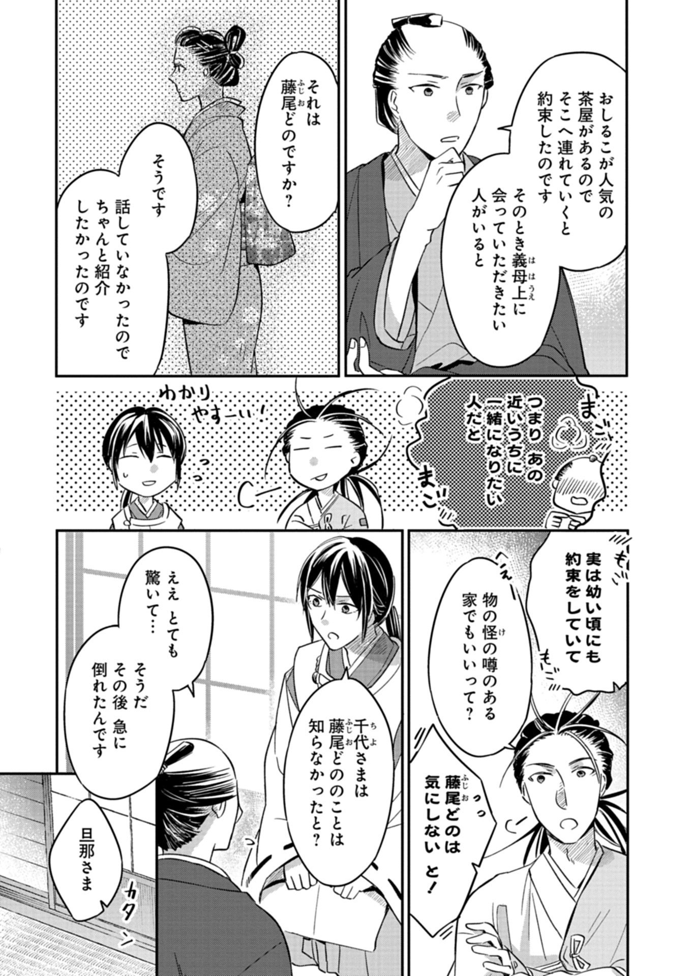 Iroha Dou Ayakashi Gatari Chapter 5.1 8ページ