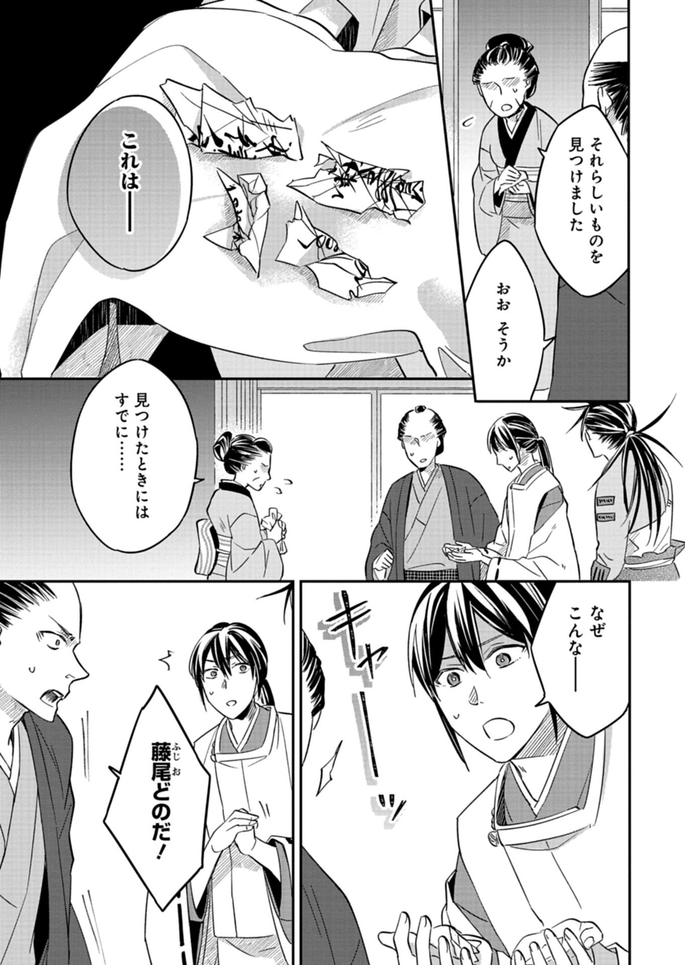 Iroha Dou Ayakashi Gatari Chapter 5.1 9ページ