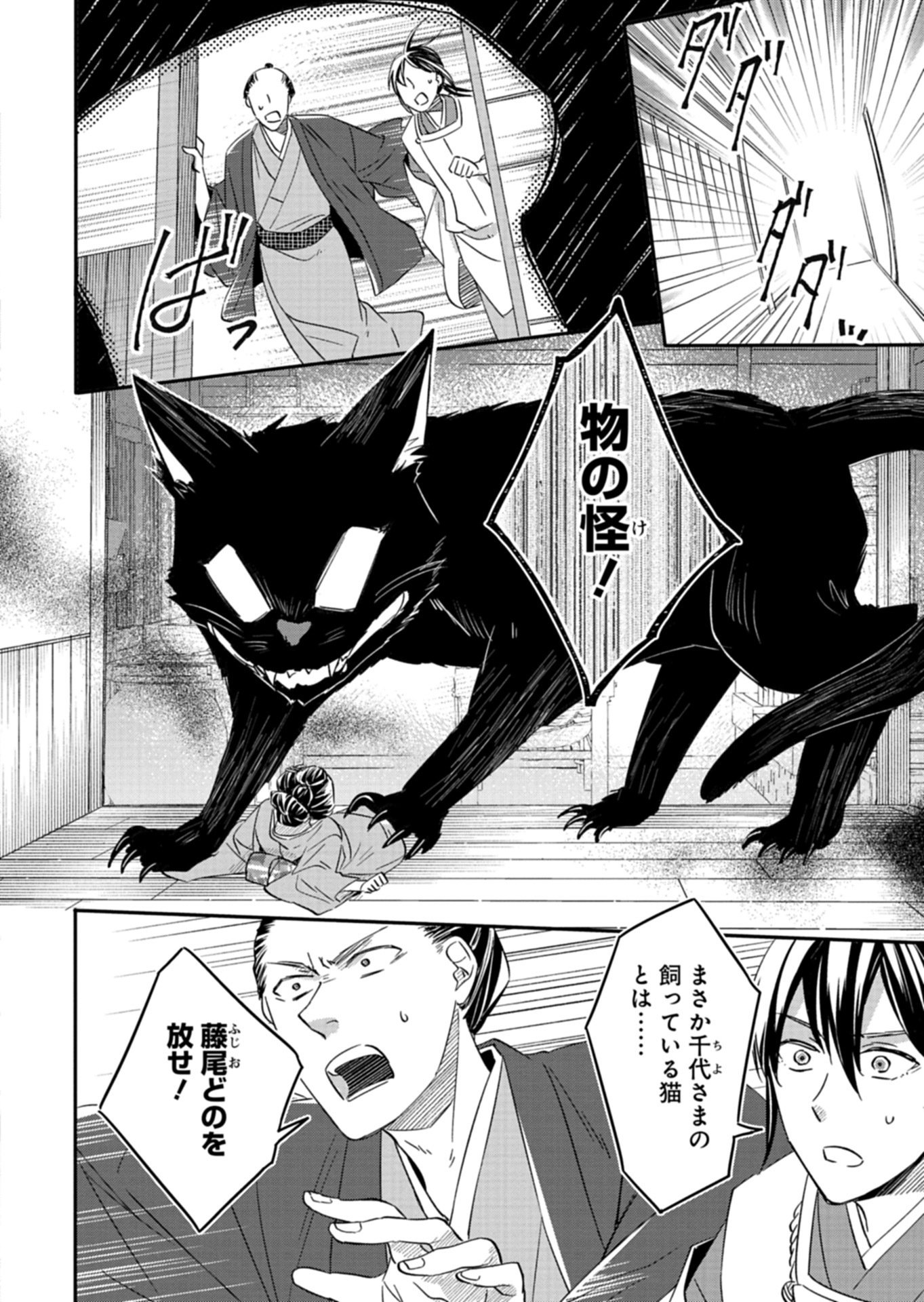 Iroha Dou Ayakashi Gatari Chapter 5.1 10ページ