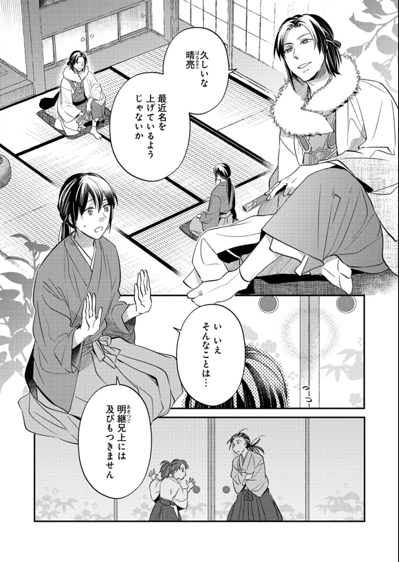 Iroha Dou Ayakashi Gatari Chapter 6.1 2ページ
