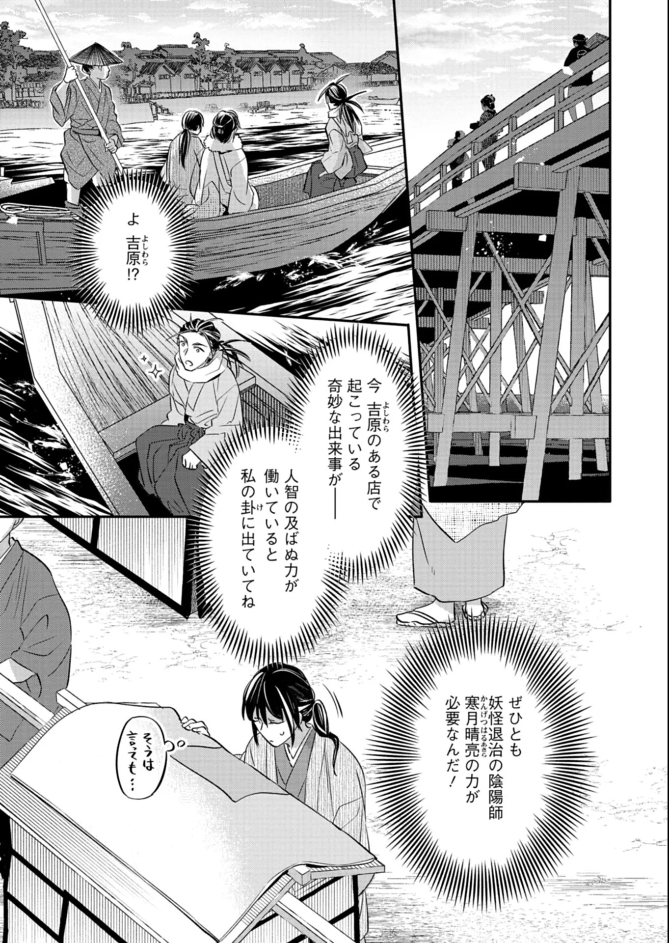 Iroha Dou Ayakashi Gatari Chapter 6.1 11ページ