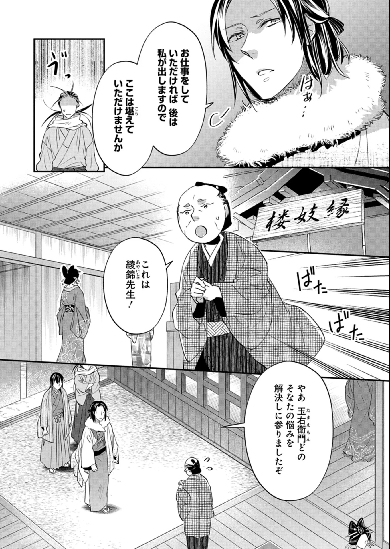 Iroha Dou Ayakashi Gatari Chapter 6.1 14ページ