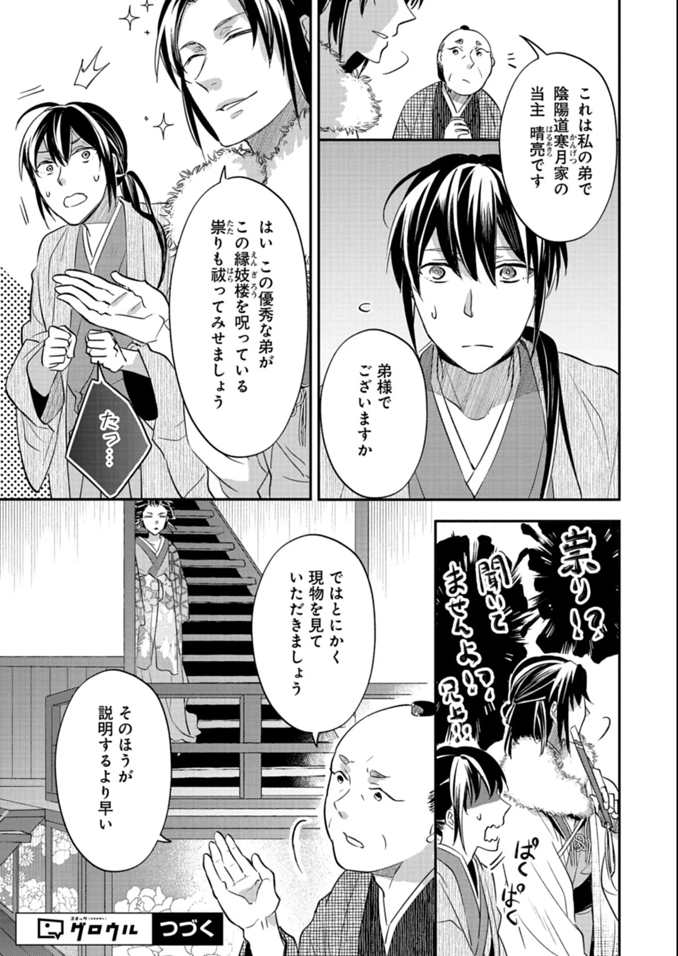 Iroha Dou Ayakashi Gatari Chapter 6.1 15ページ